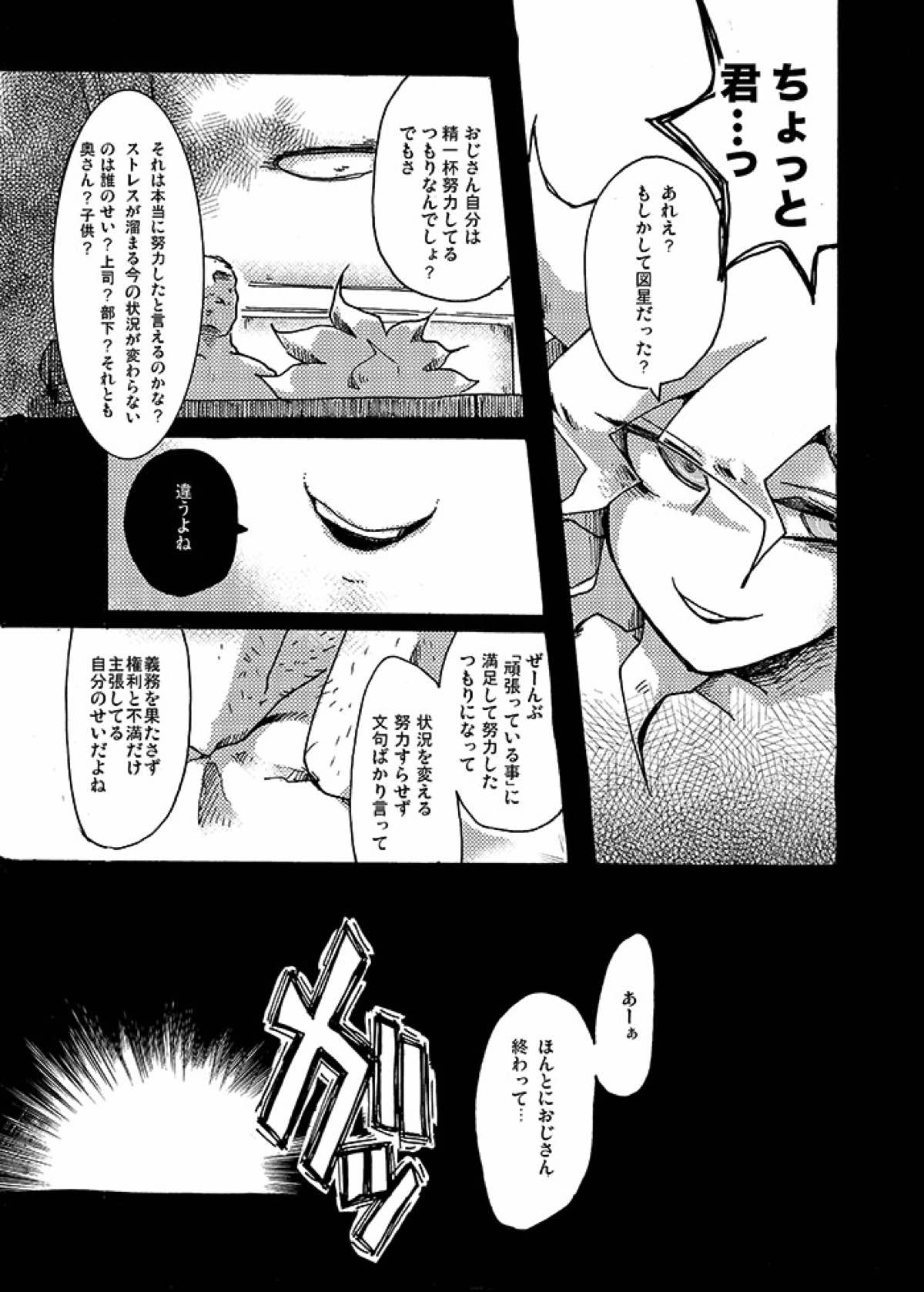 やがて少年は、悲劇を愛し塵捨場に依存する【ダンガンロンパ/モブ狛】 page 12