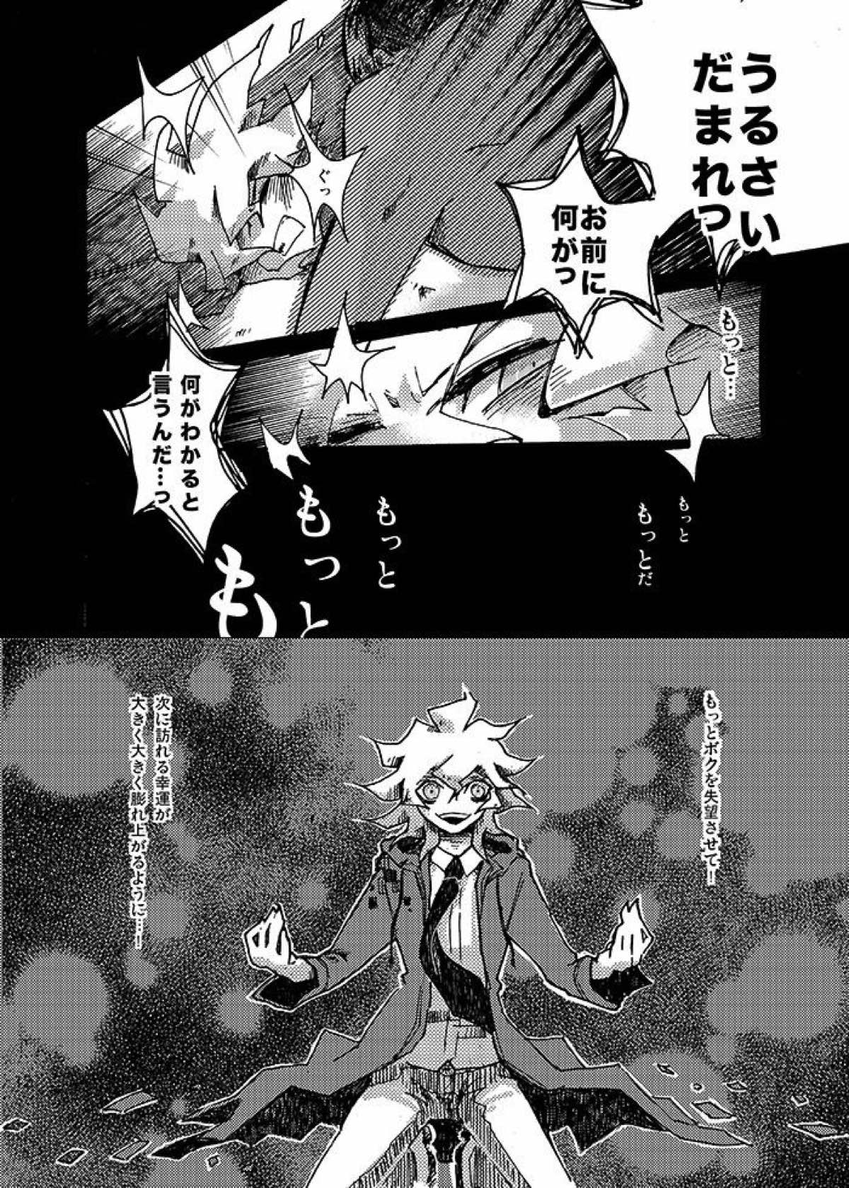 やがて少年は、悲劇を愛し塵捨場に依存する【ダンガンロンパ/モブ狛】 page 13