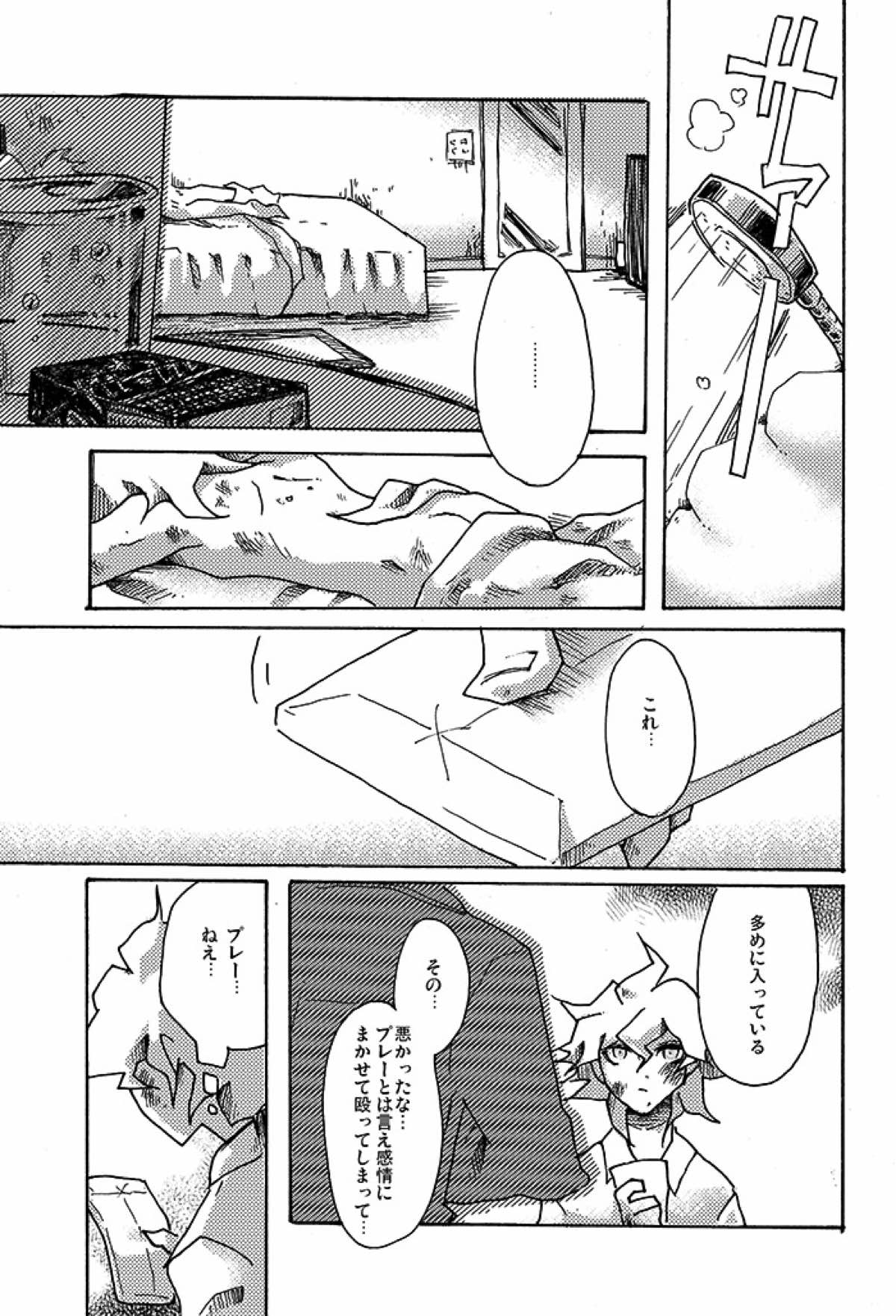 やがて少年は、悲劇を愛し塵捨場に依存する【ダンガンロンパ/モブ狛】 page 14