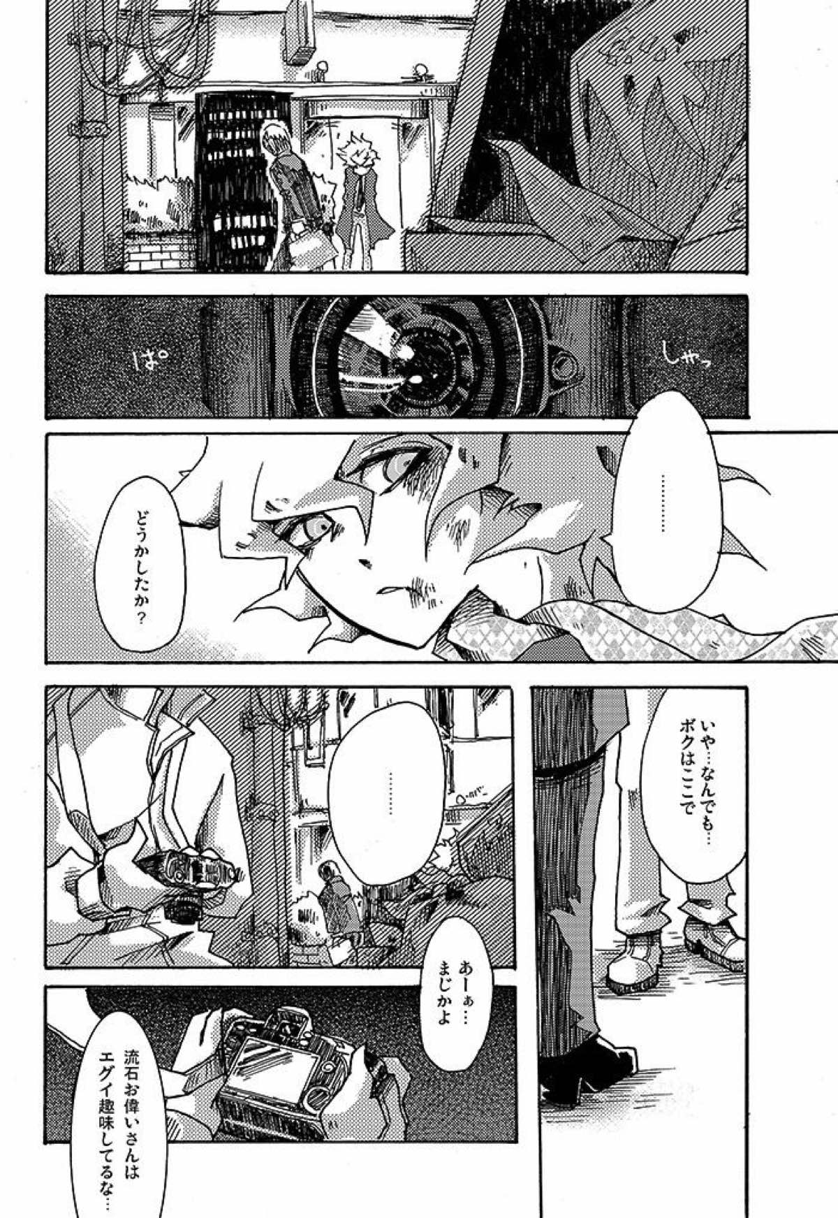 やがて少年は、悲劇を愛し塵捨場に依存する【ダンガンロンパ/モブ狛】 page 15