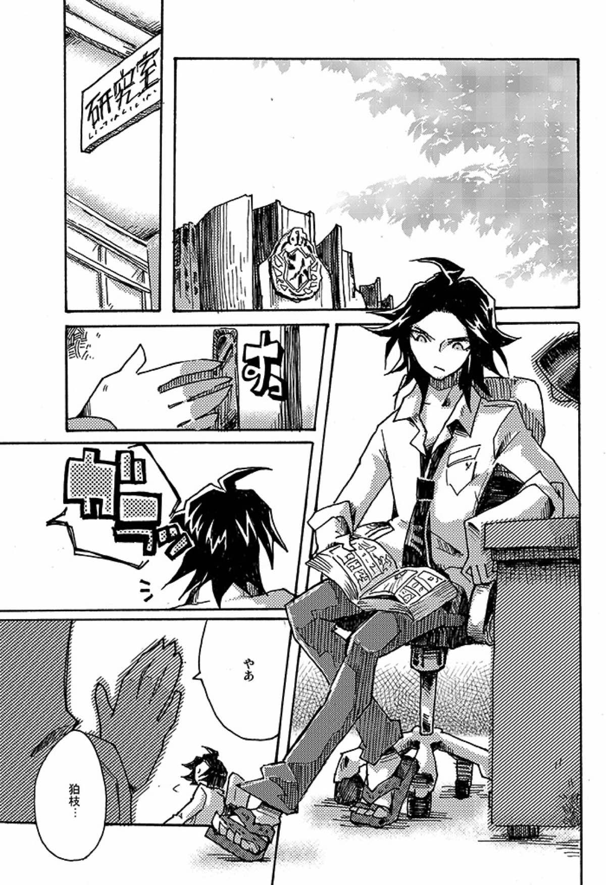 やがて少年は、悲劇を愛し塵捨場に依存する【ダンガンロンパ/モブ狛】 page 16