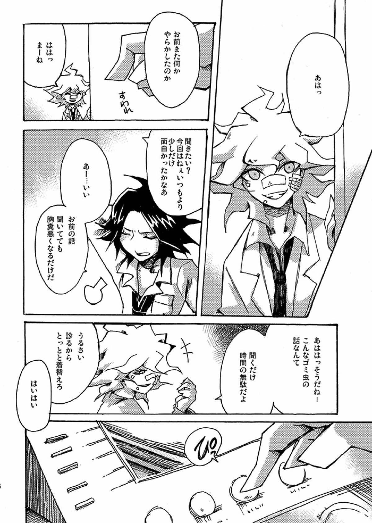 やがて少年は、悲劇を愛し塵捨場に依存する【ダンガンロンパ/モブ狛】 page 17