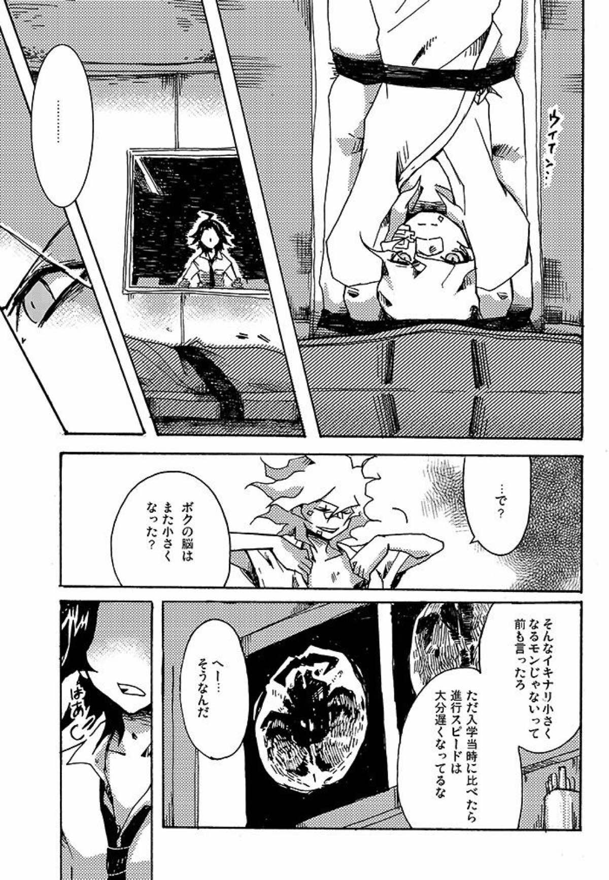 やがて少年は、悲劇を愛し塵捨場に依存する【ダンガンロンパ/モブ狛】 page 18