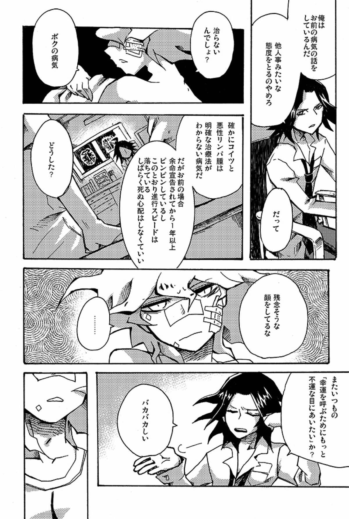 やがて少年は、悲劇を愛し塵捨場に依存する【ダンガンロンパ/モブ狛】 page 19