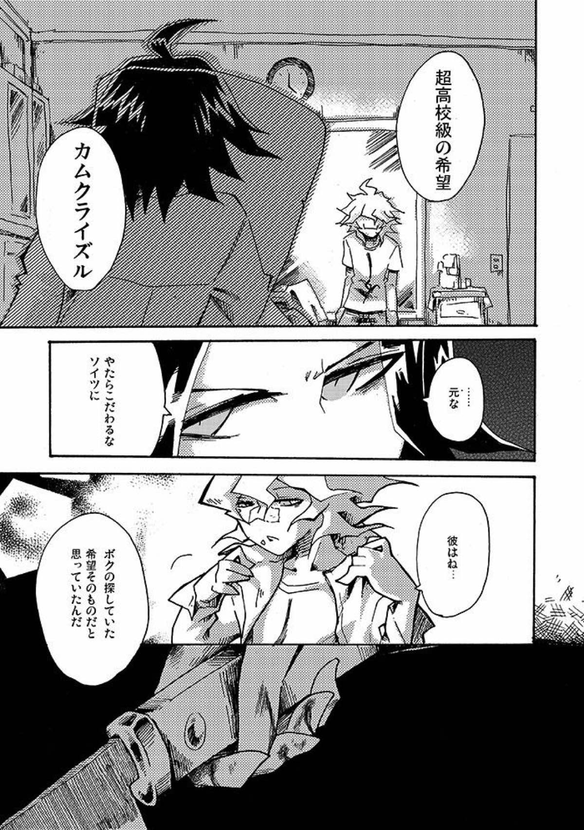 やがて少年は、悲劇を愛し塵捨場に依存する【ダンガンロンパ/モブ狛】 page 20