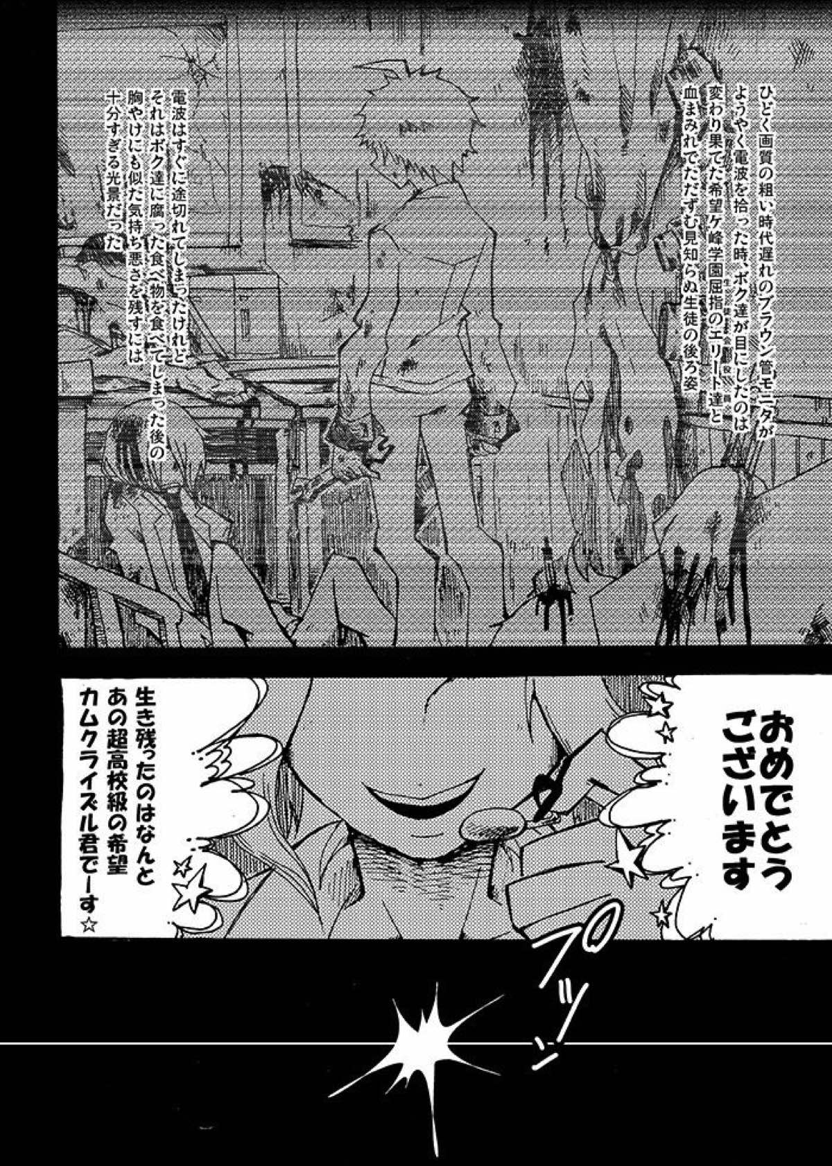 やがて少年は、悲劇を愛し塵捨場に依存する【ダンガンロンパ/モブ狛】 page 21