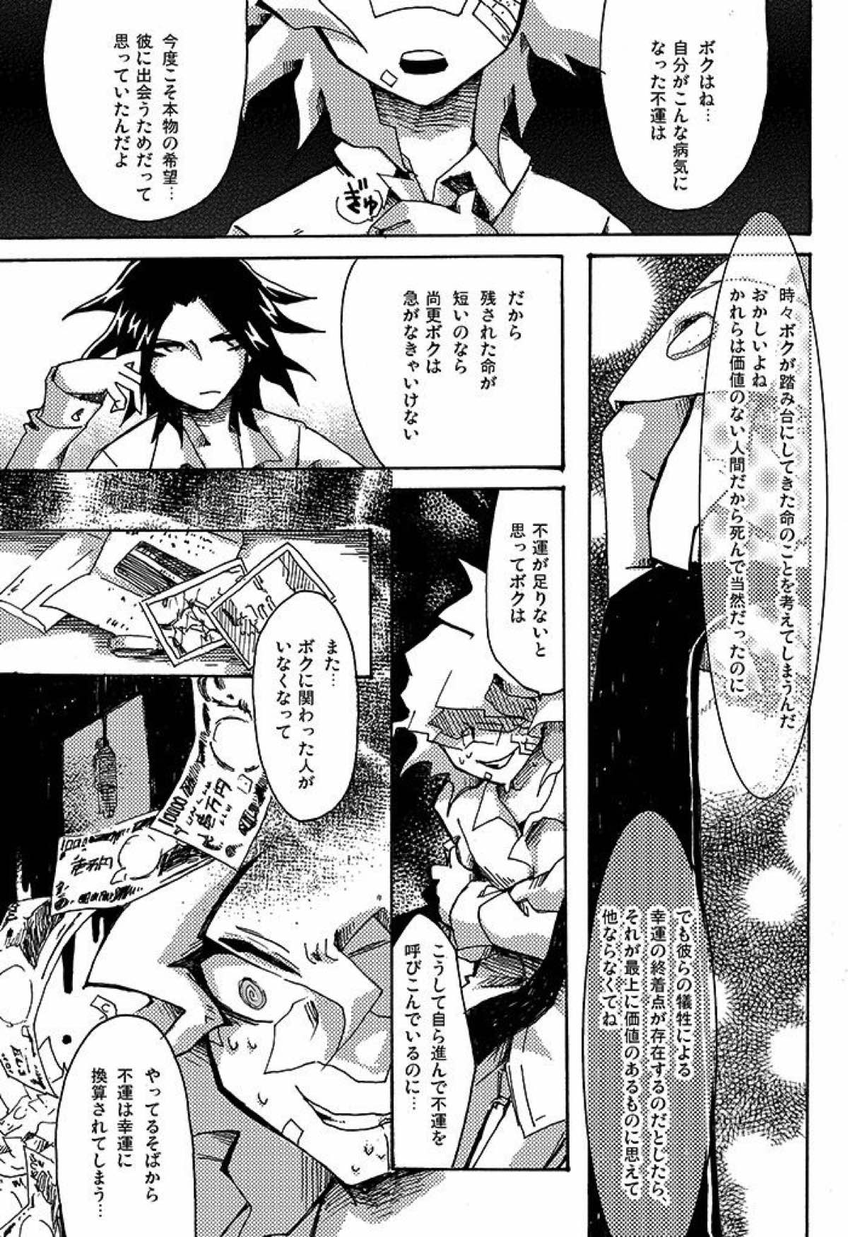 やがて少年は、悲劇を愛し塵捨場に依存する【ダンガンロンパ/モブ狛】 page 22
