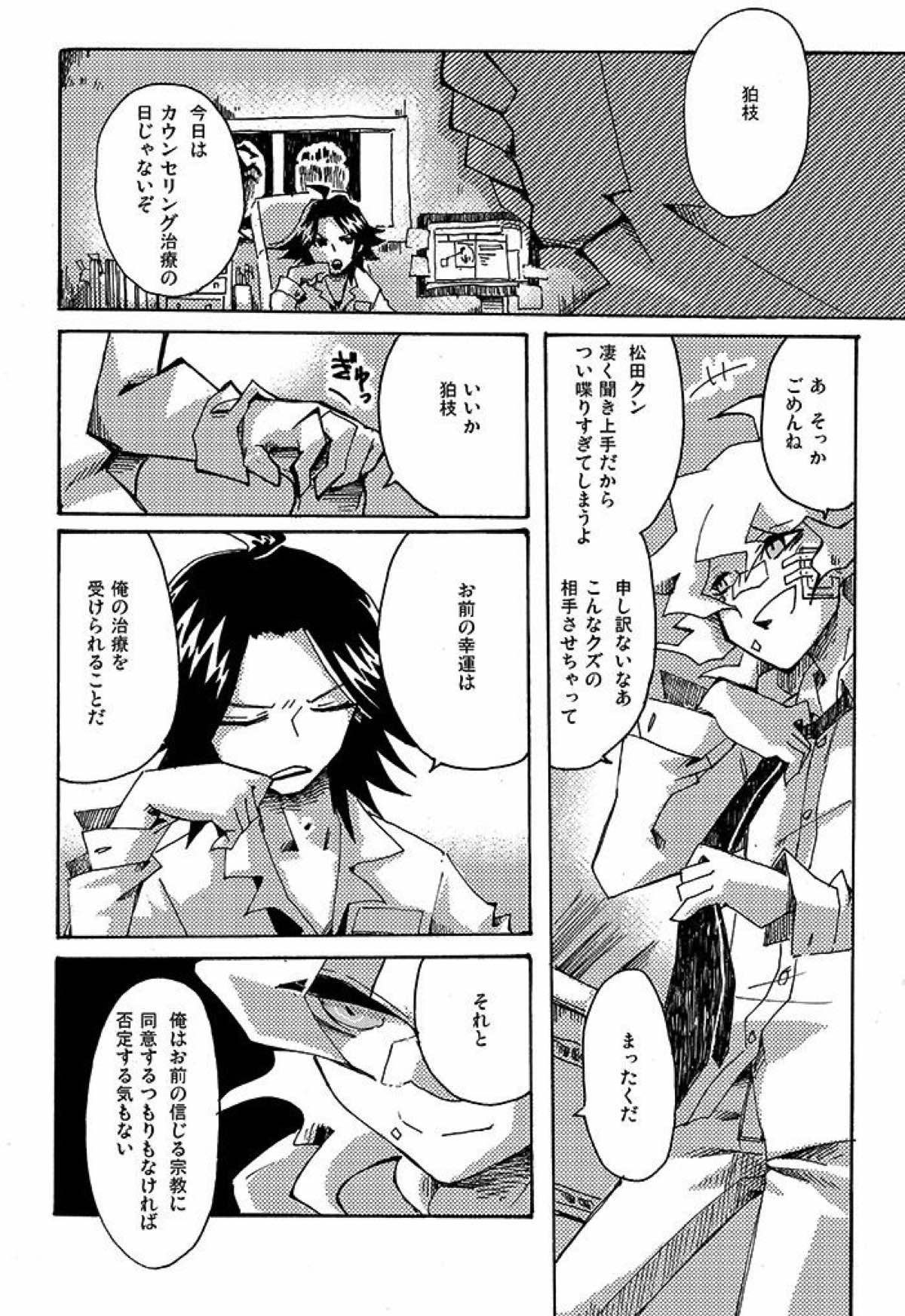 やがて少年は、悲劇を愛し塵捨場に依存する【ダンガンロンパ/モブ狛】 page 23