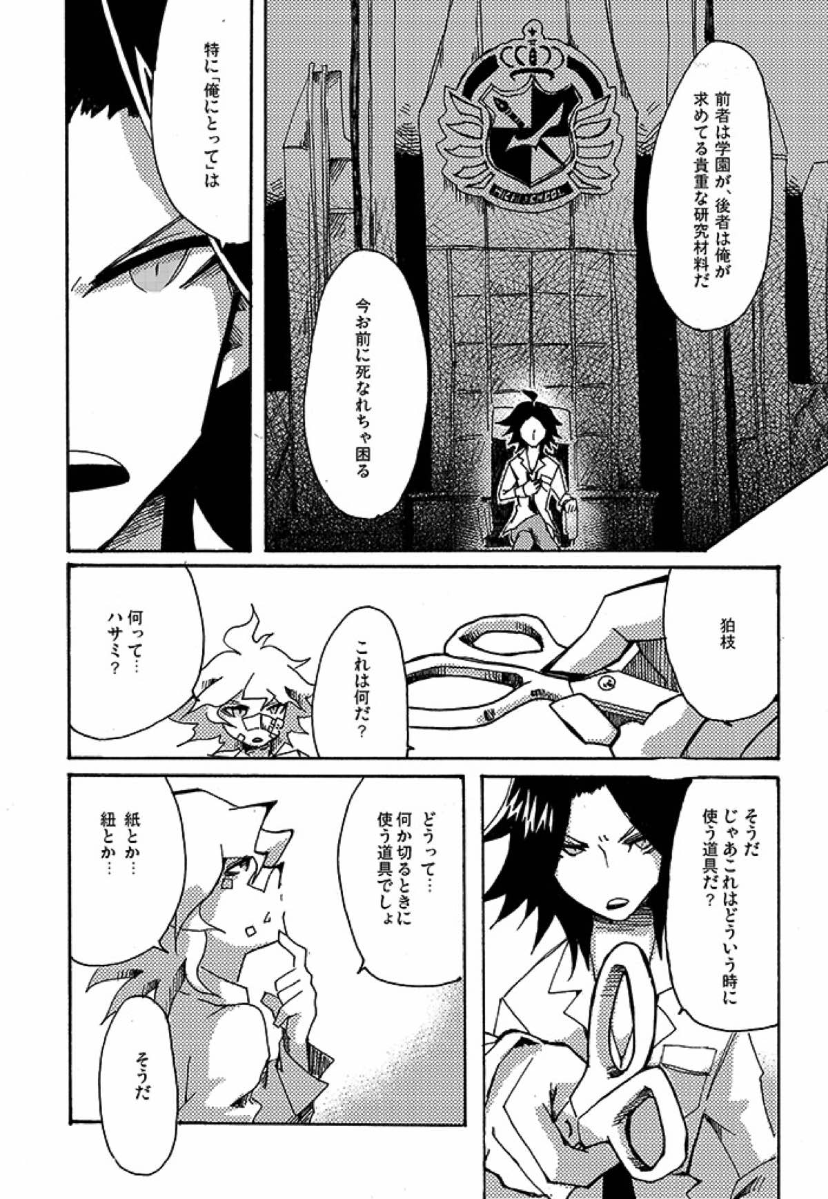 やがて少年は、悲劇を愛し塵捨場に依存する【ダンガンロンパ/モブ狛】 page 25