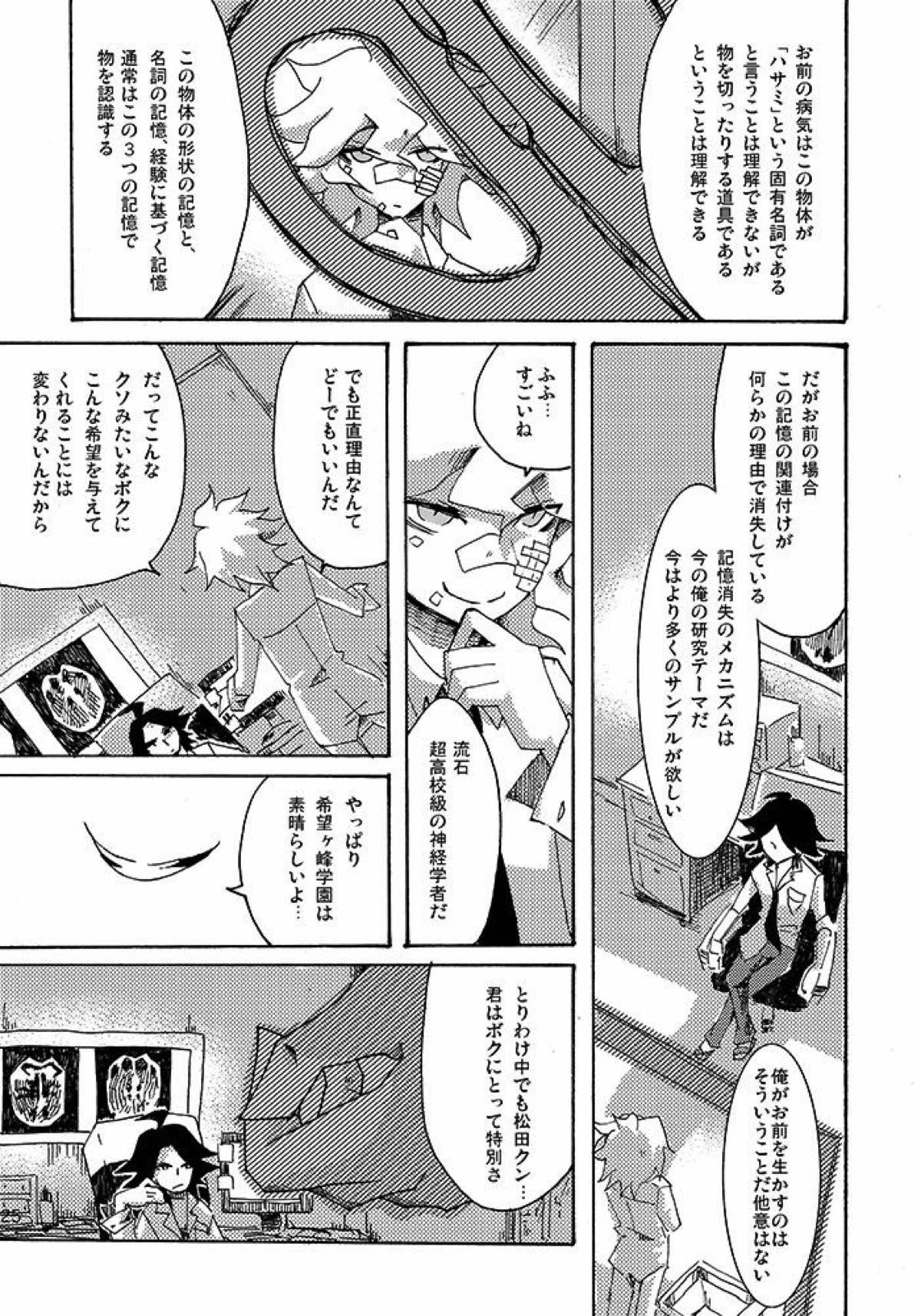 やがて少年は、悲劇を愛し塵捨場に依存する【ダンガンロンパ/モブ狛】 page 26