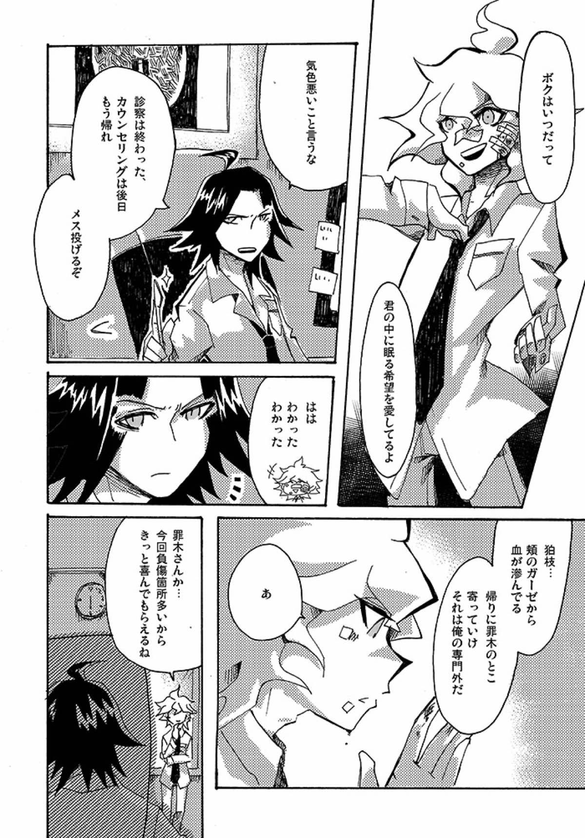 やがて少年は、悲劇を愛し塵捨場に依存する【ダンガンロンパ/モブ狛】 page 27