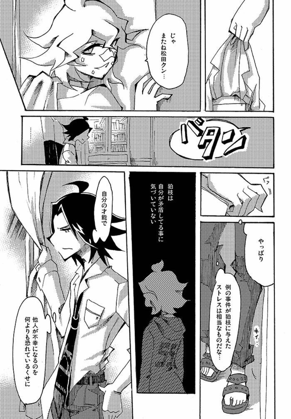 やがて少年は、悲劇を愛し塵捨場に依存する【ダンガンロンパ/モブ狛】 page 28