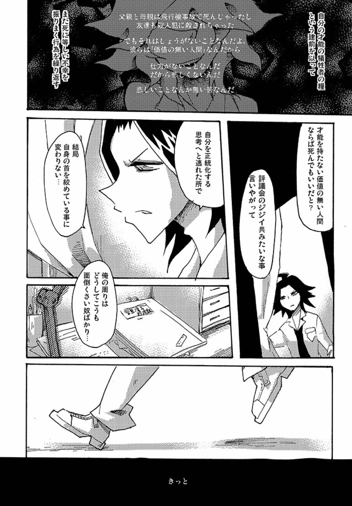 やがて少年は、悲劇を愛し塵捨場に依存する【ダンガンロンパ/モブ狛】 page 29
