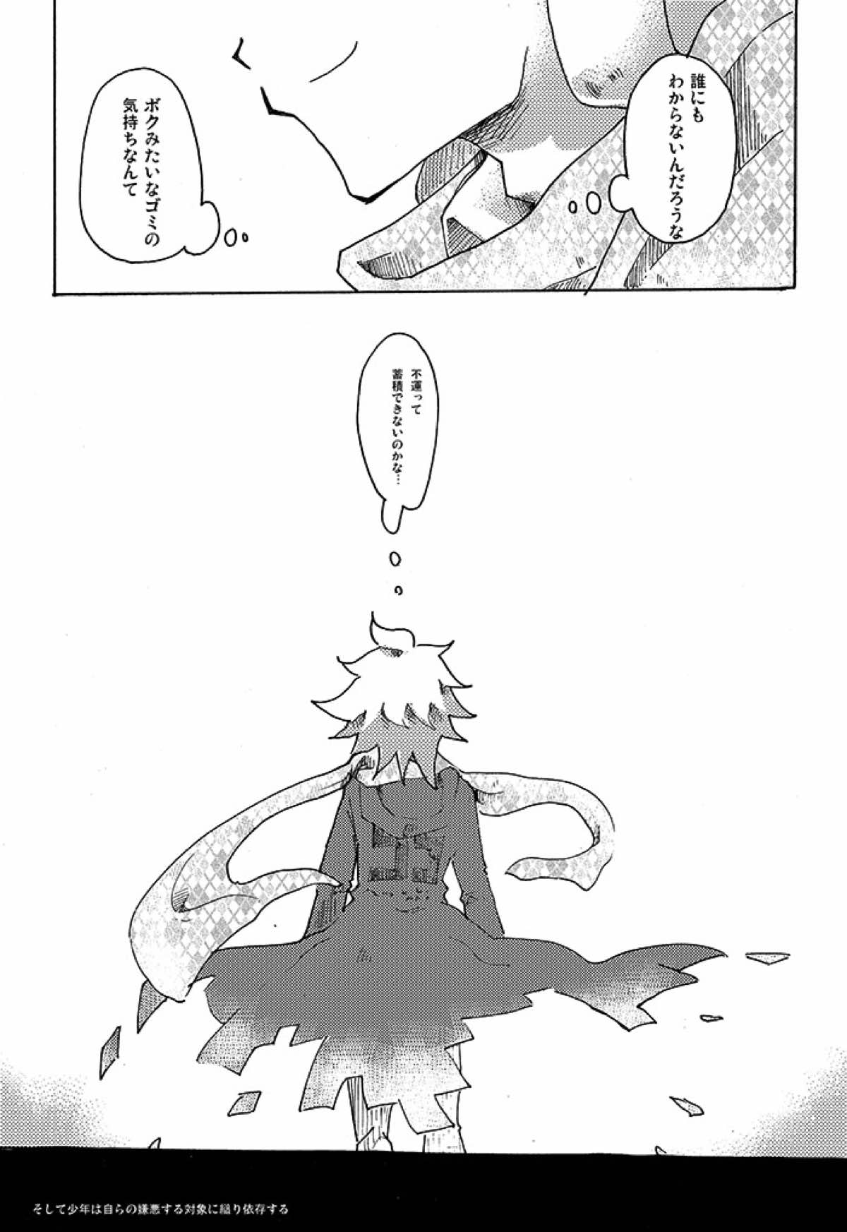 やがて少年は、悲劇を愛し塵捨場に依存する【ダンガンロンパ/モブ狛】 page 30