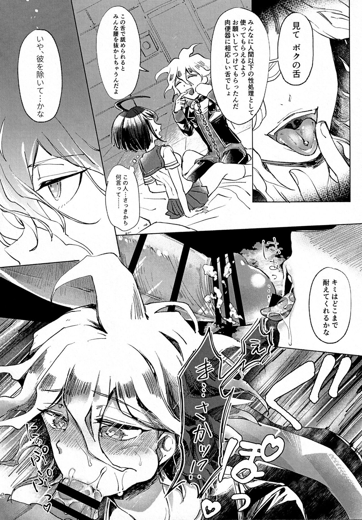 菫ートリカブトー【ダンガンロンパ/こまる×召使い】 page 11