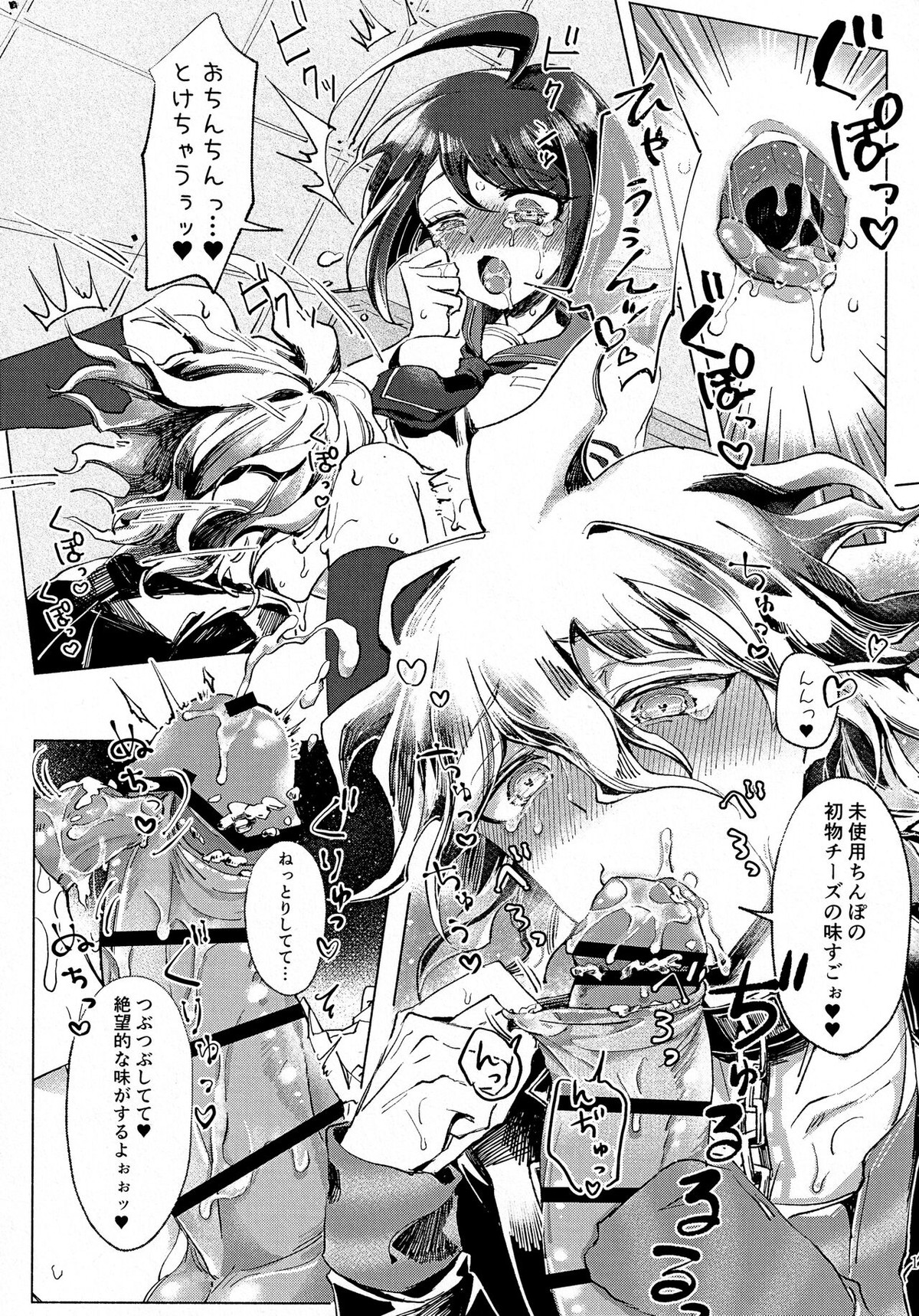 菫ートリカブトー【ダンガンロンパ/こまる×召使い】 page 12