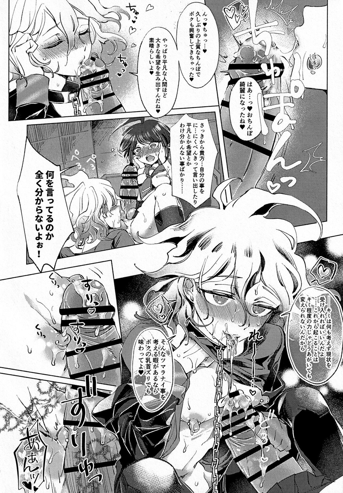 菫ートリカブトー【ダンガンロンパ/こまる×召使い】 page 13