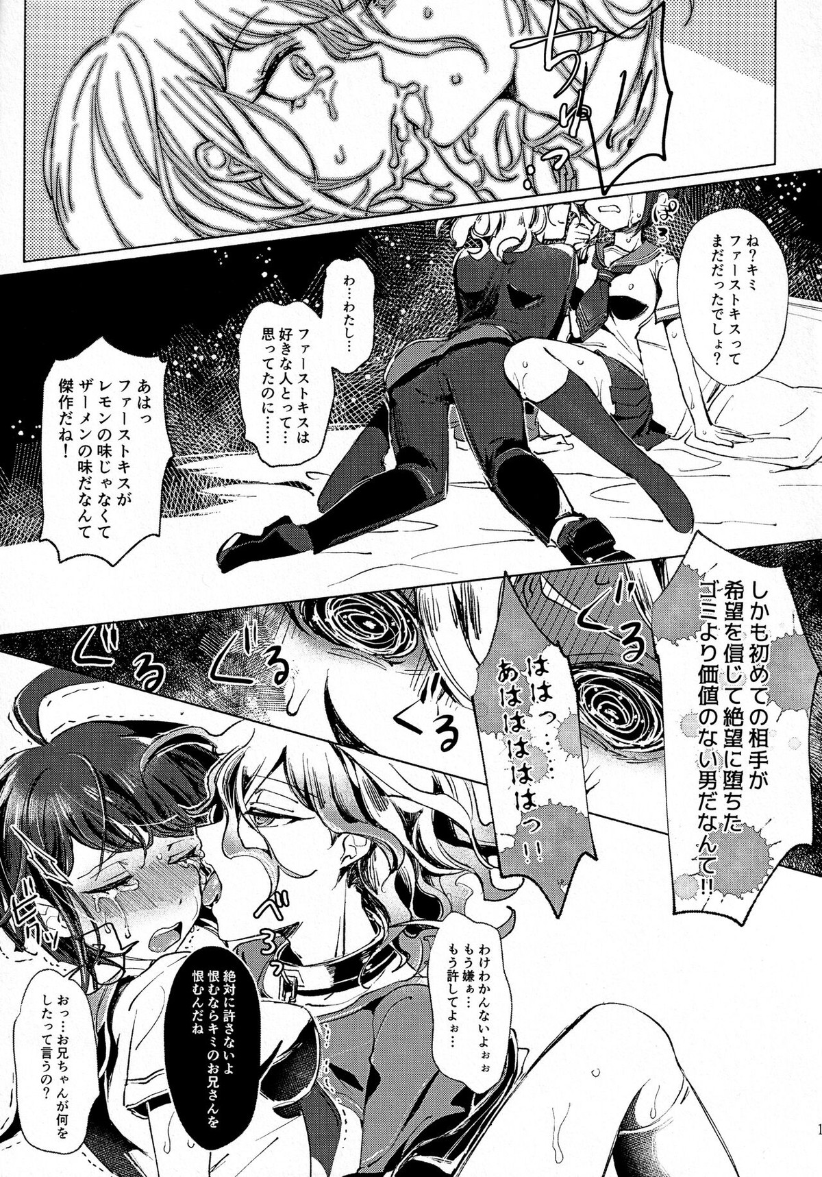 菫ートリカブトー【ダンガンロンパ/こまる×召使い】 page 16