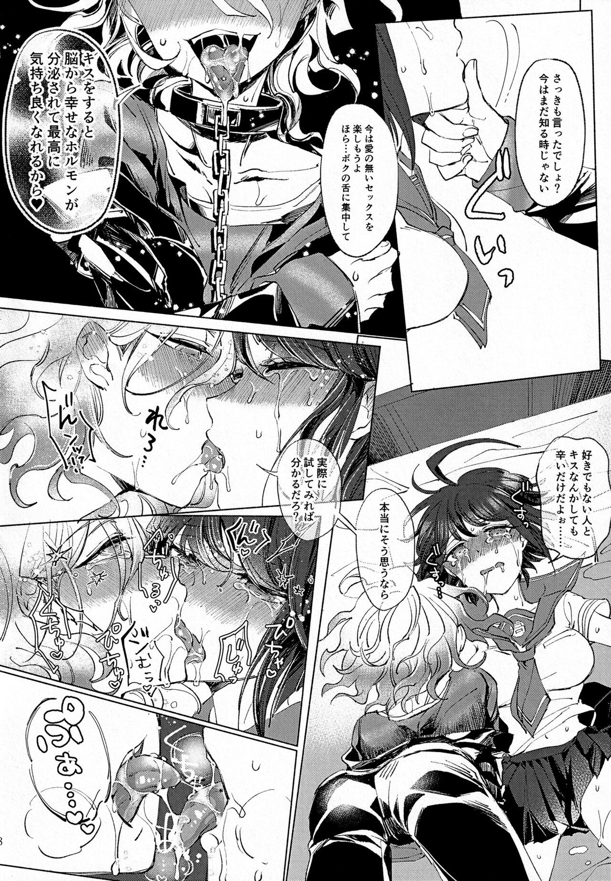 菫ートリカブトー【ダンガンロンパ/こまる×召使い】 page 17