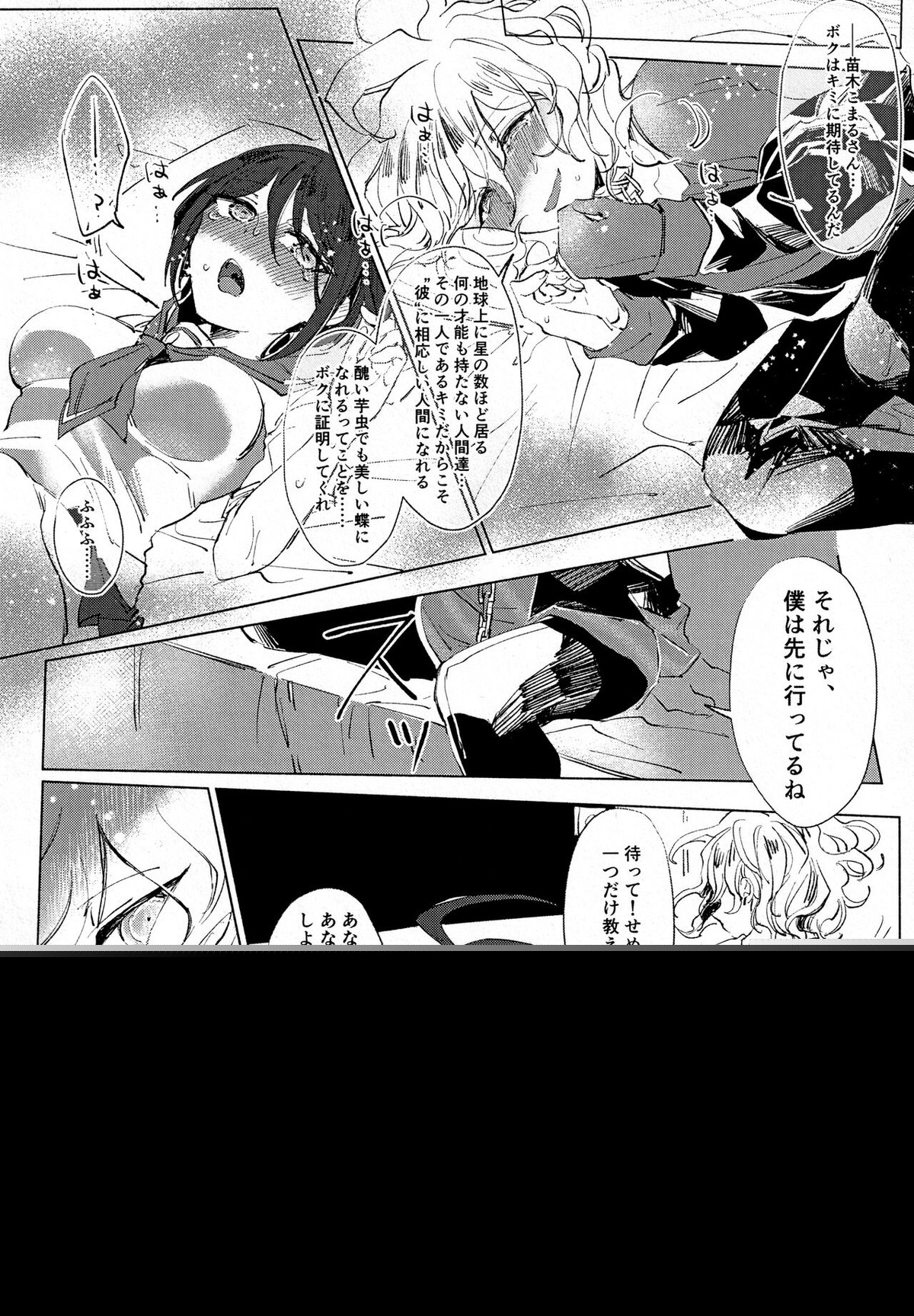 菫ートリカブトー【ダンガンロンパ/こまる×召使い】 page 27