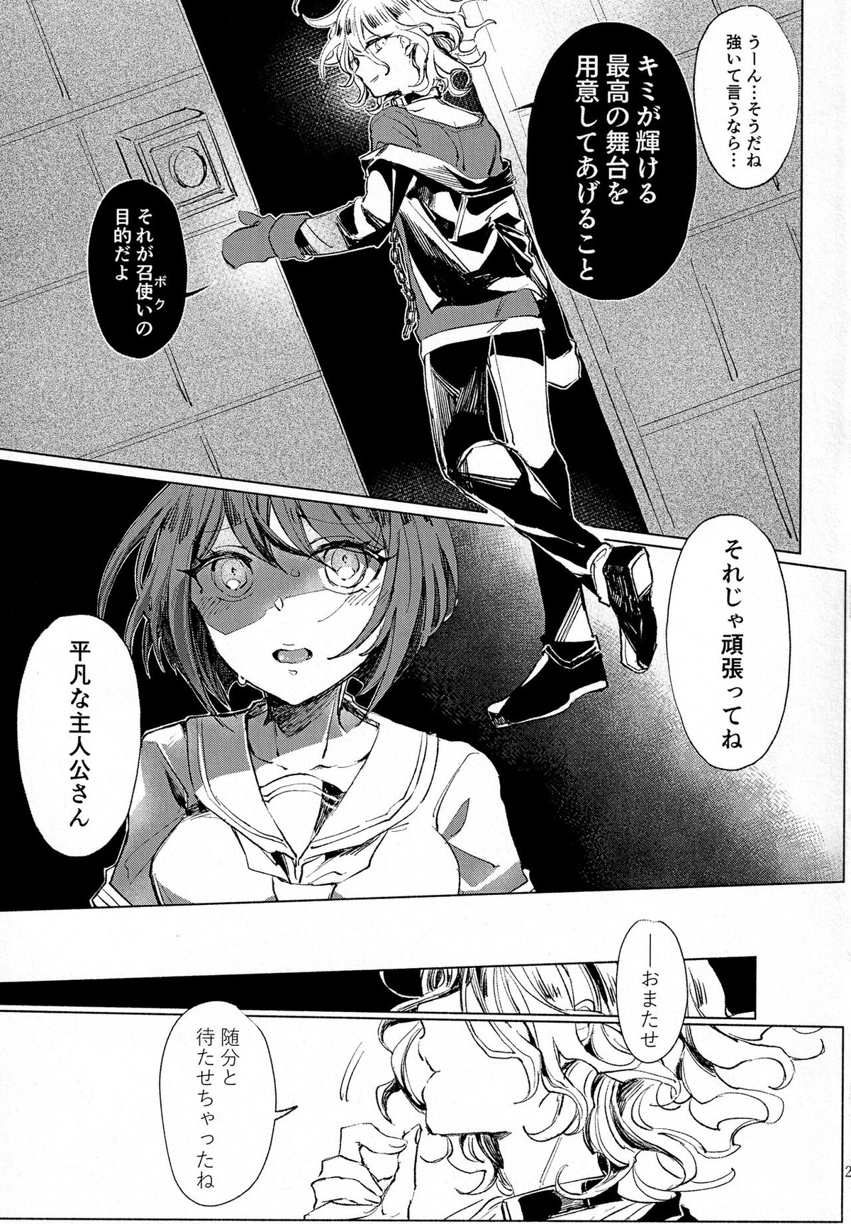 菫ートリカブトー【ダンガンロンパ/こまる×召使い】 page 28