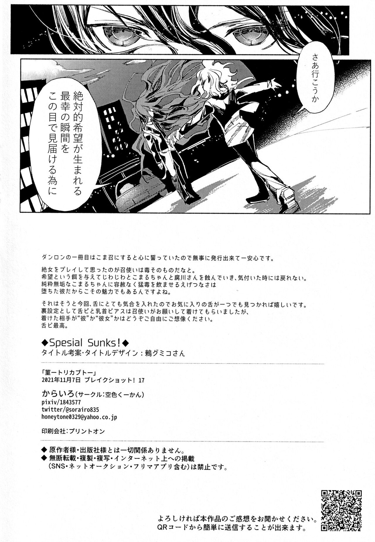 菫ートリカブトー【ダンガンロンパ/こまる×召使い】 page 29