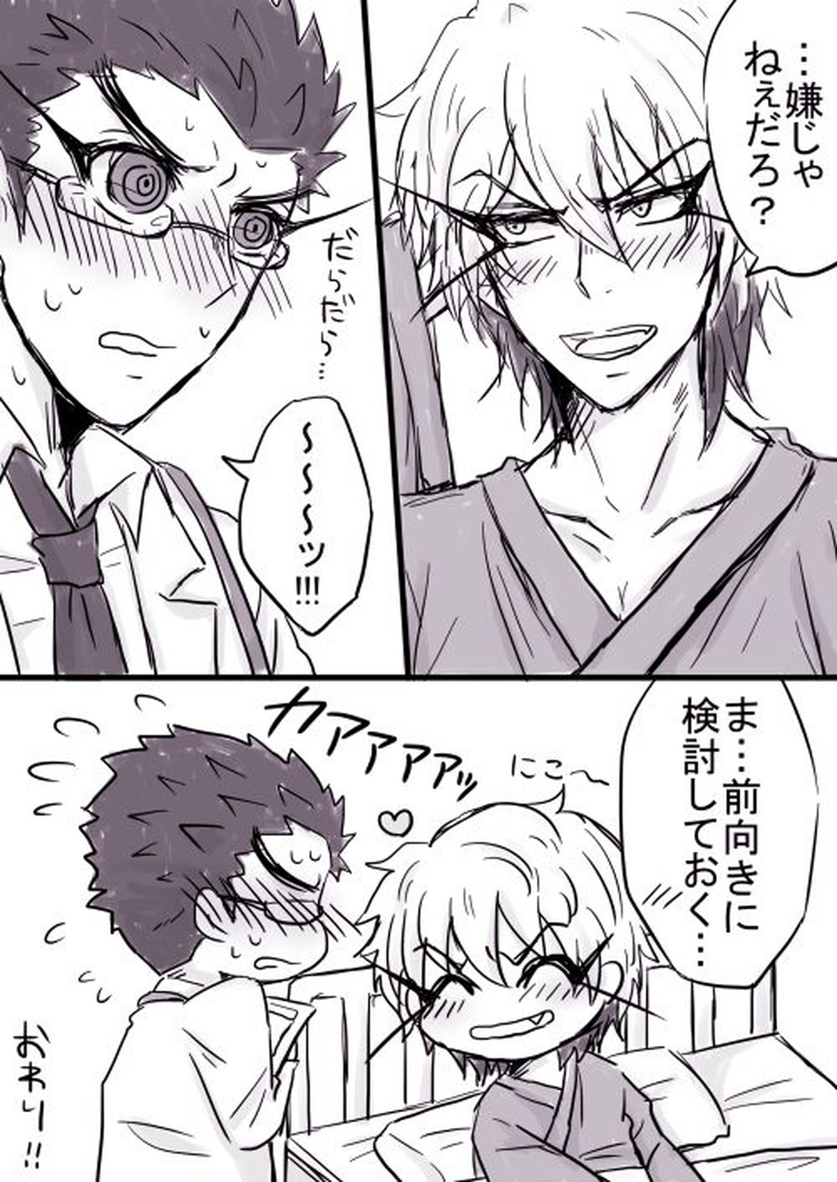 ナース丸くんのご奉仕【ダンガンロンパ/大和田×石丸】 page 11
