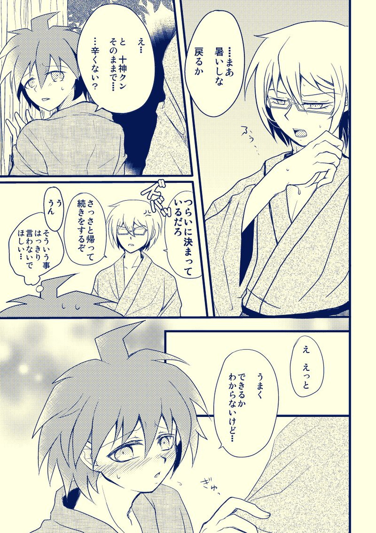 十苗漫画【ダンガンロンパ/十苗】 page 12