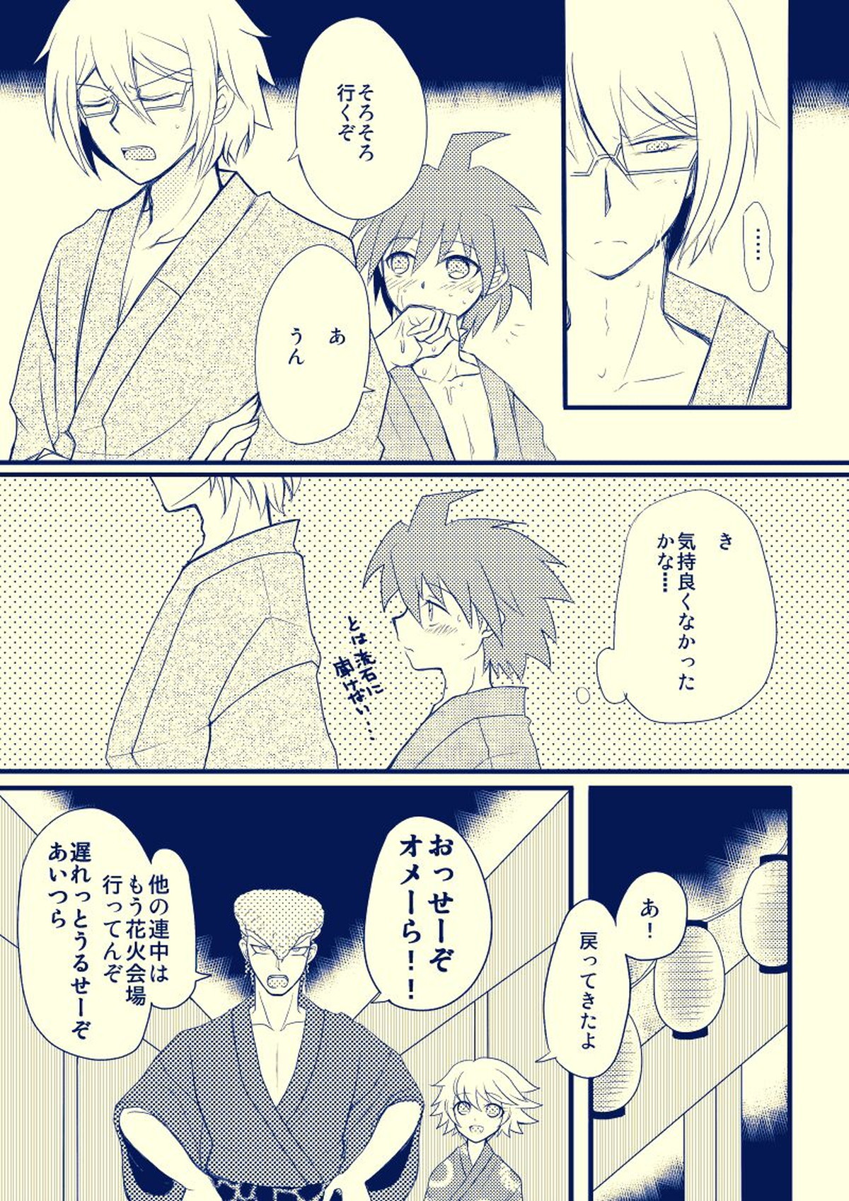 十苗漫画【ダンガンロンパ/十苗】 page 14