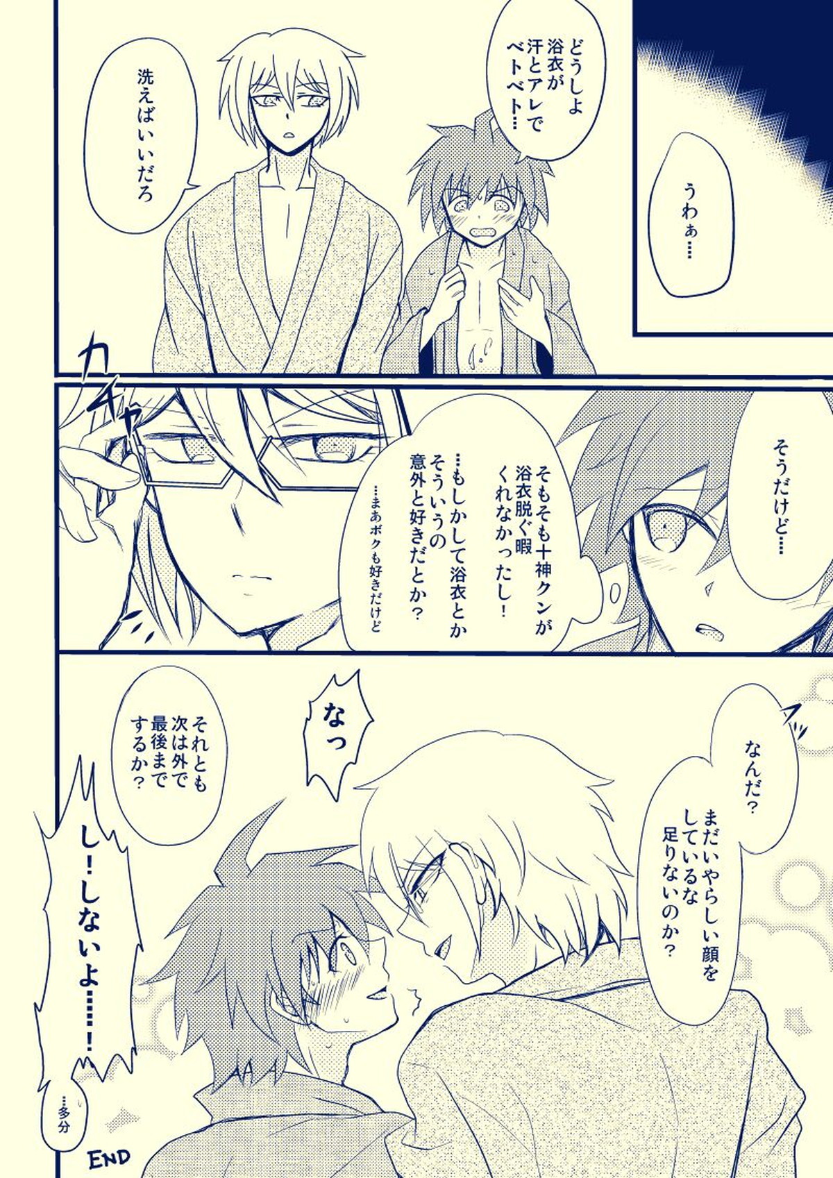 十苗漫画【ダンガンロンパ/十苗】 page 19