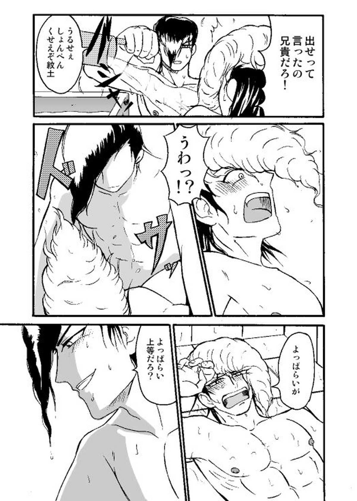 酒と風呂場と大亜紋土【ダンガンロンパ/大亜×紋土】 page 12