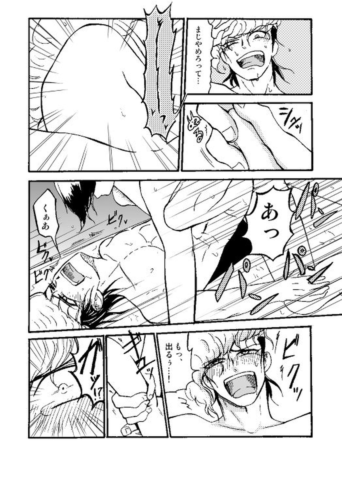 酒と風呂場と大亜紋土【ダンガンロンパ/大亜×紋土】 page 15