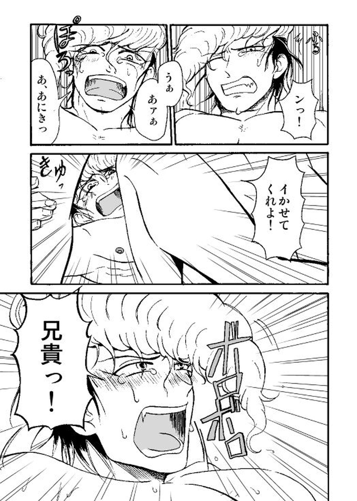 酒と風呂場と大亜紋土【ダンガンロンパ/大亜×紋土】 page 16