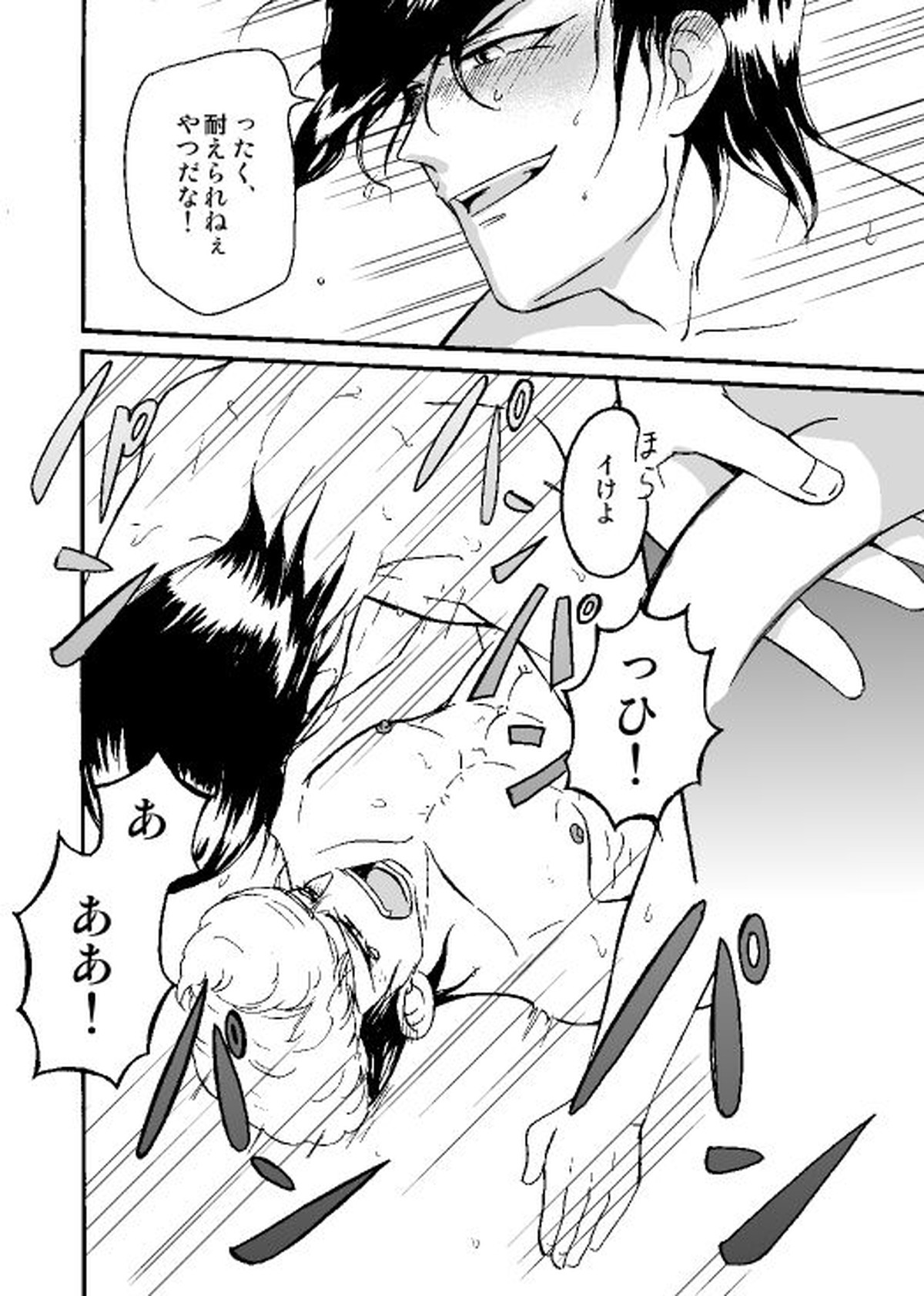 酒と風呂場と大亜紋土【ダンガンロンパ/大亜×紋土】 page 17