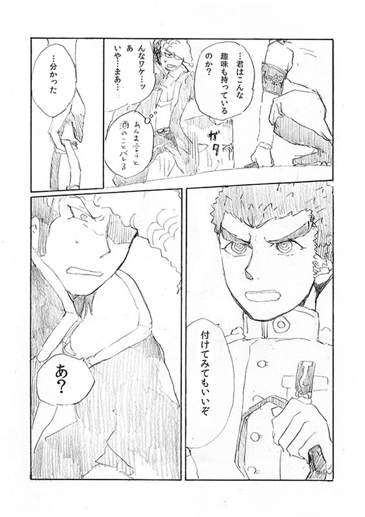 「犬を飼いたい」【ダンガンロンパ/大和田×石丸】 page 11