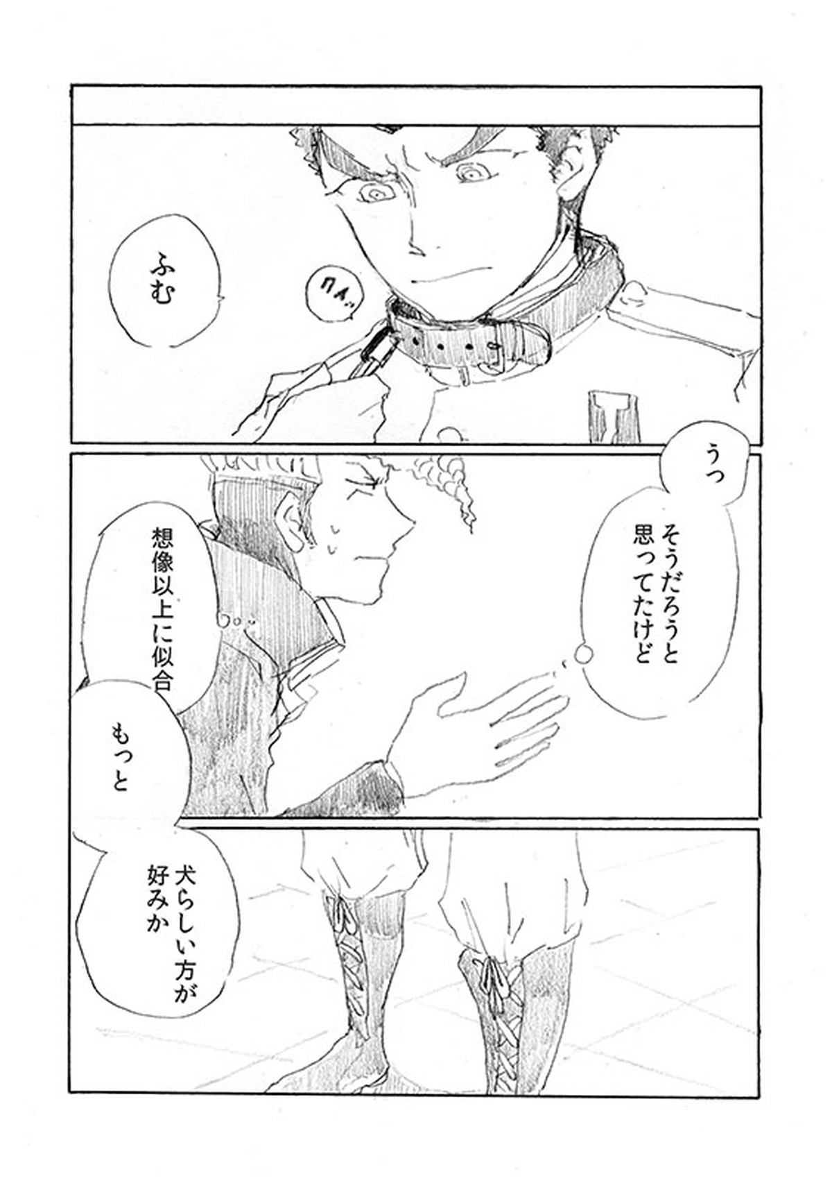 「犬を飼いたい」【ダンガンロンパ/大和田×石丸】 page 13