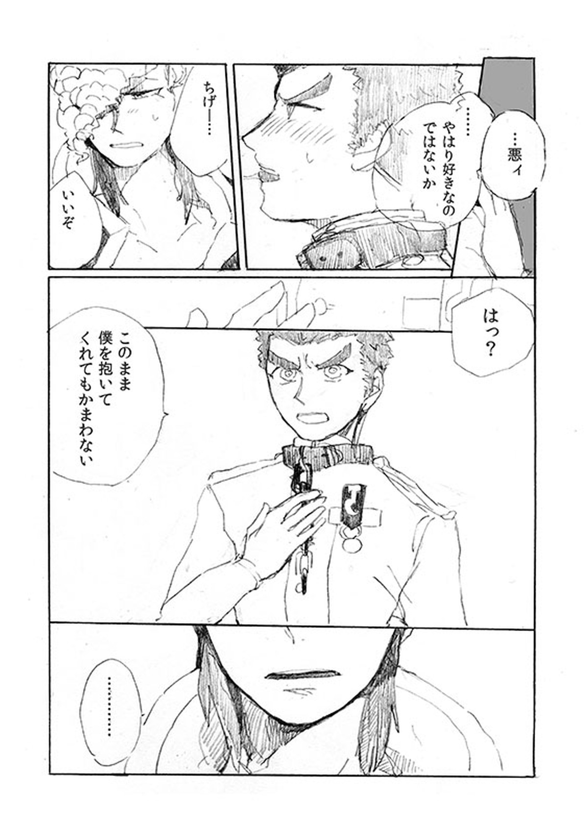 「犬を飼いたい」【ダンガンロンパ/大和田×石丸】 page 16
