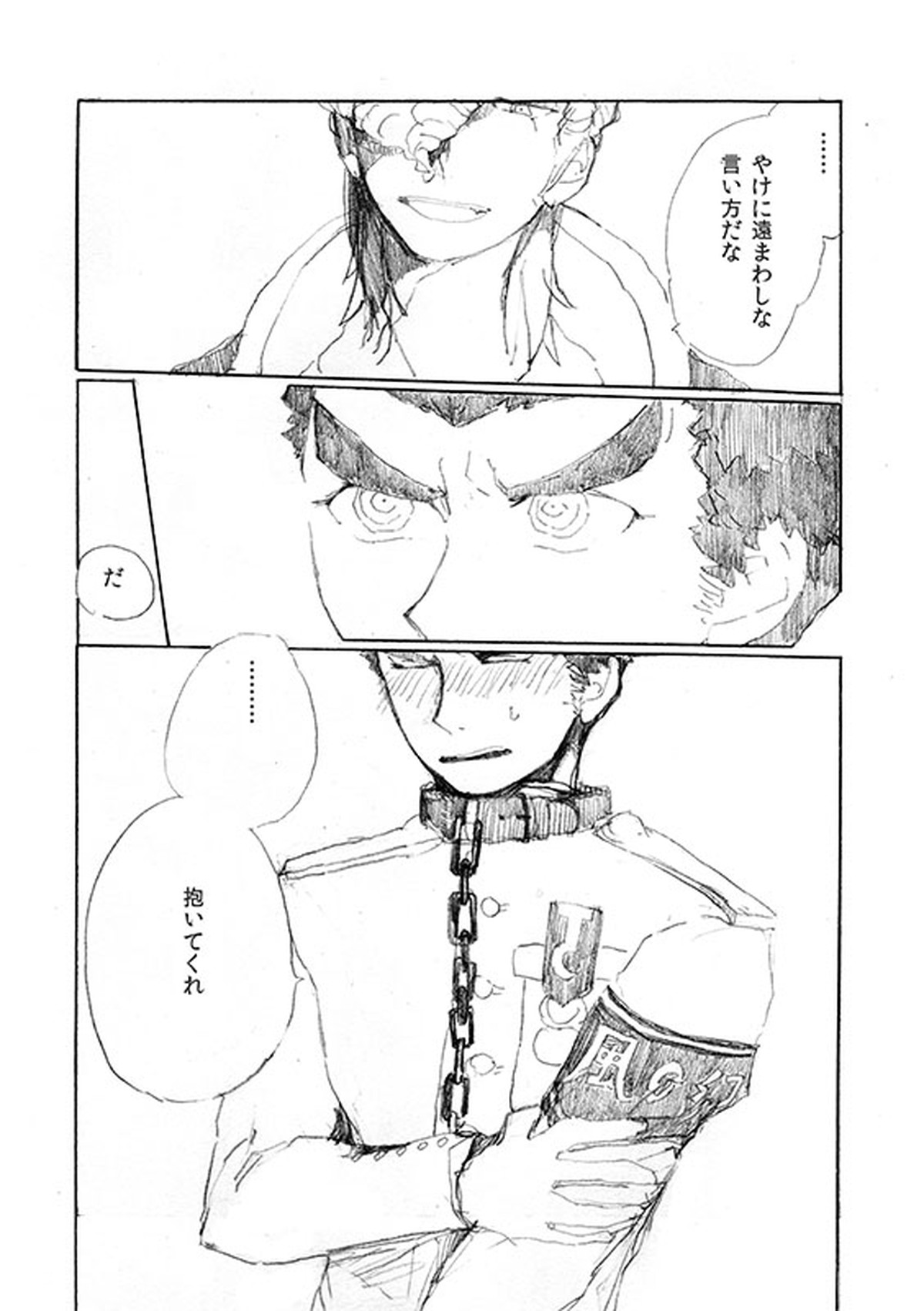 「犬を飼いたい」【ダンガンロンパ/大和田×石丸】 page 17