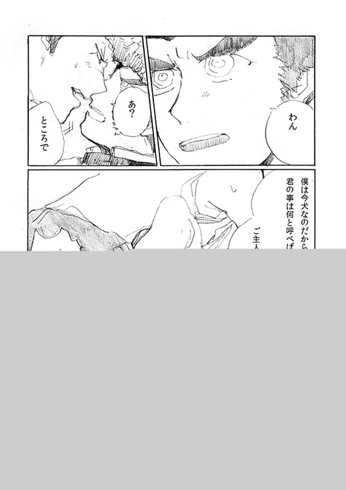 「犬を飼いたい」【ダンガンロンパ/大和田×石丸】 page 19