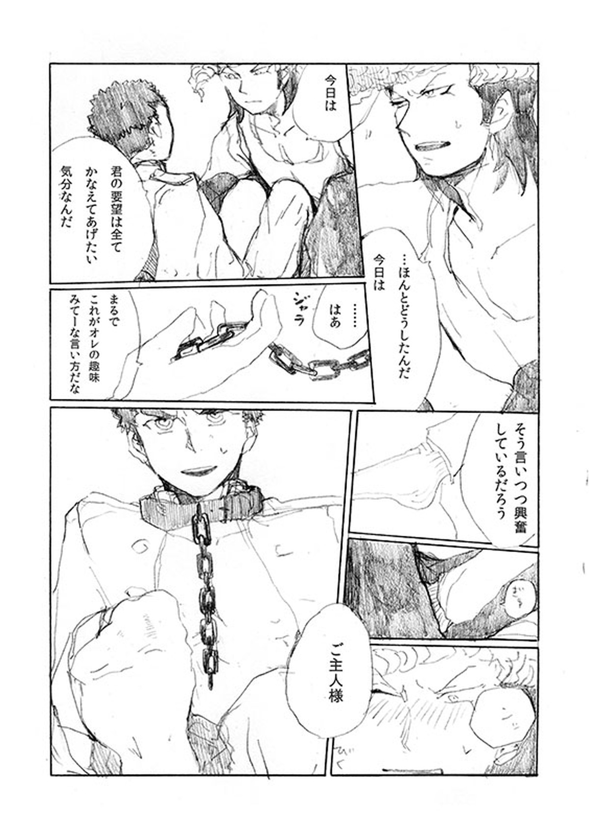 「犬を飼いたい」【ダンガンロンパ/大和田×石丸】 page 20