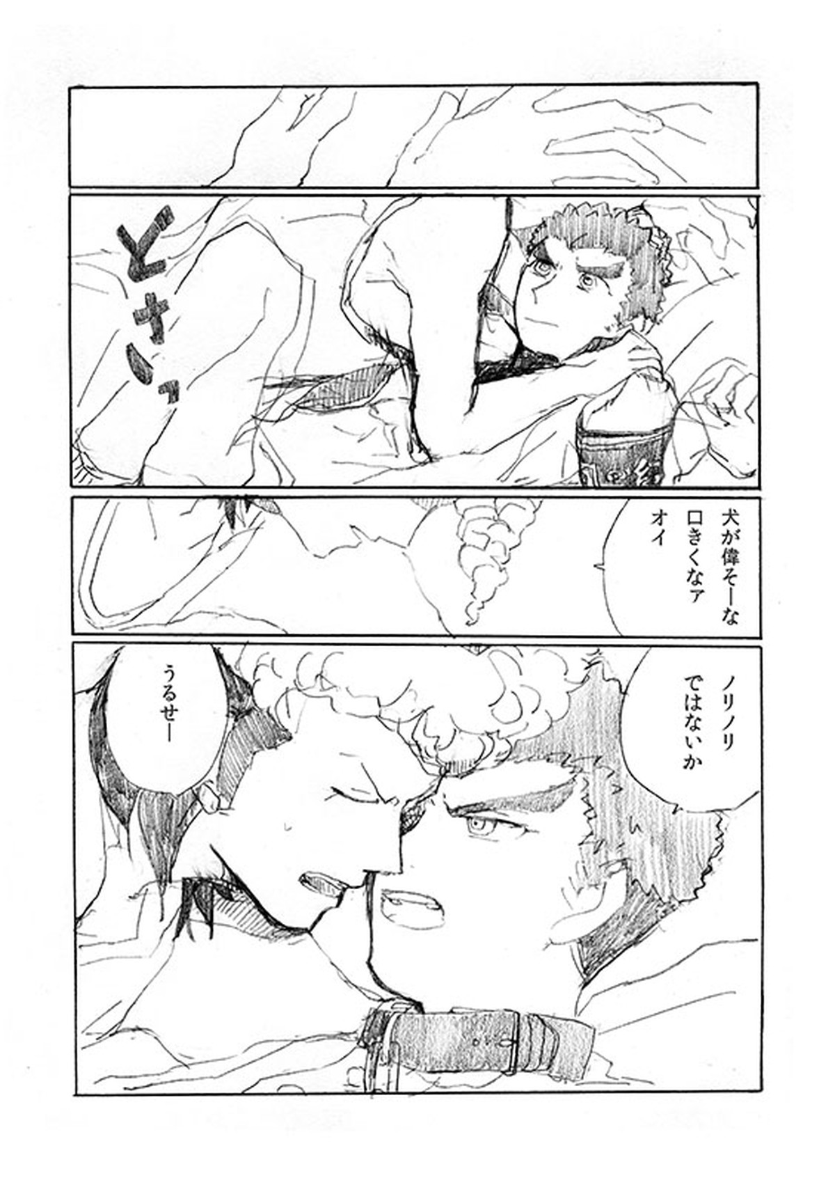 「犬を飼いたい」【ダンガンロンパ/大和田×石丸】 page 21