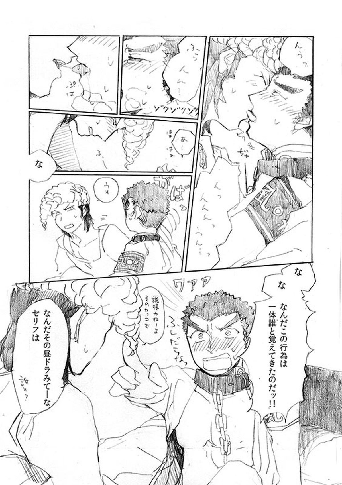「犬を飼いたい」【ダンガンロンパ/大和田×石丸】 page 23