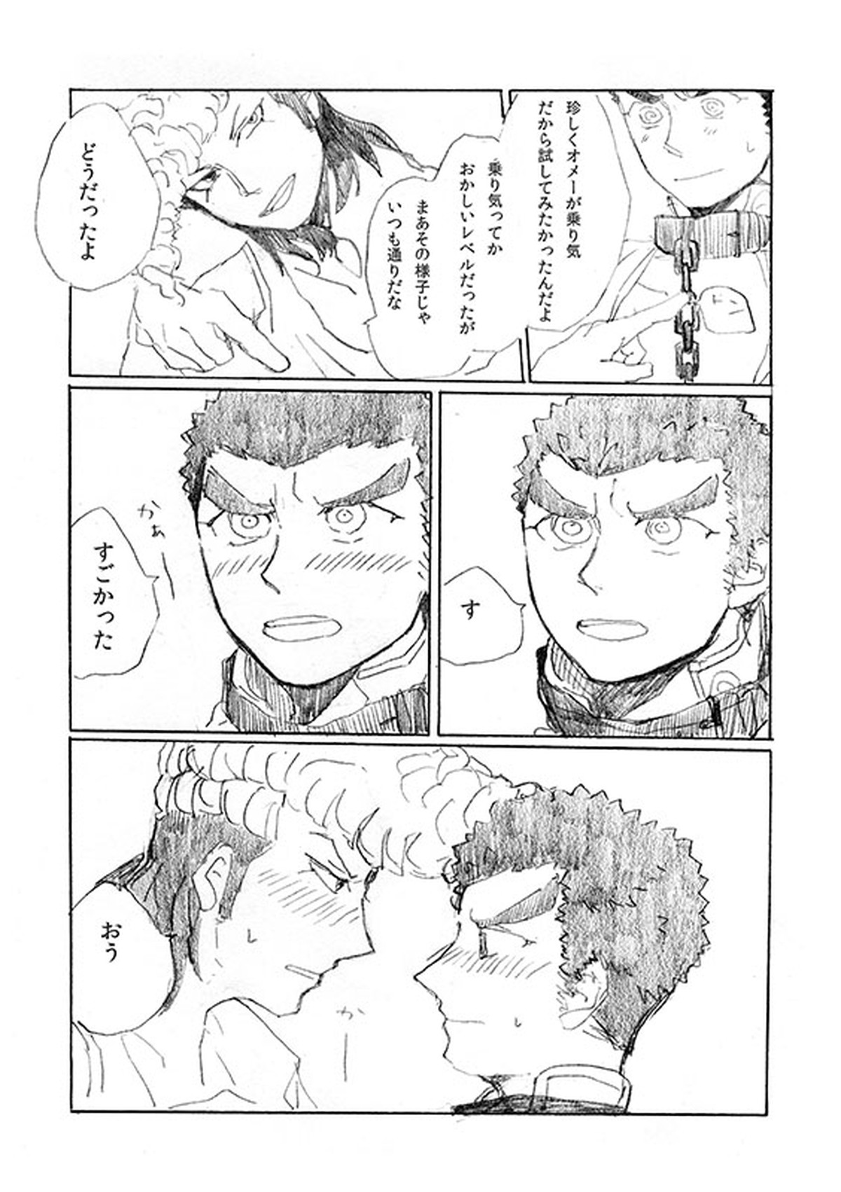 「犬を飼いたい」【ダンガンロンパ/大和田×石丸】 page 24