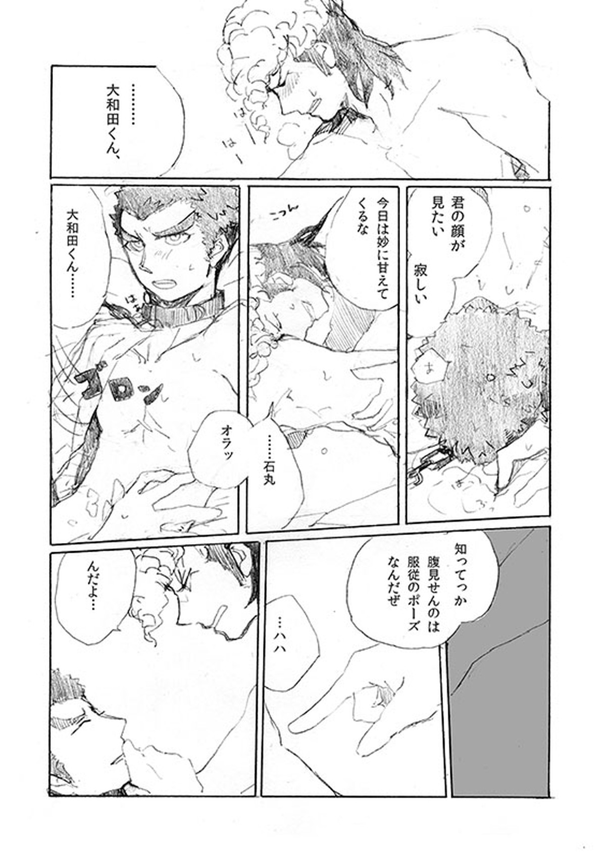 「犬を飼いたい」【ダンガンロンパ/大和田×石丸】 page 27