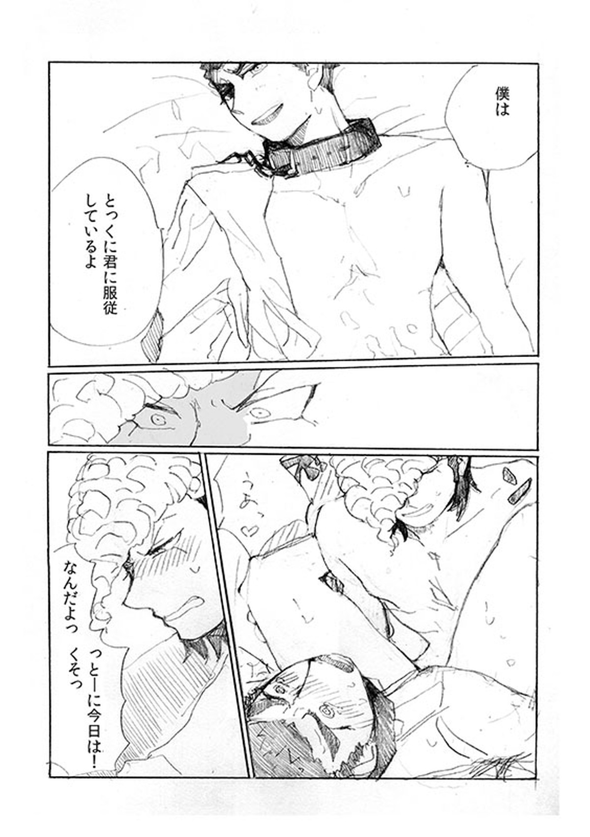 「犬を飼いたい」【ダンガンロンパ/大和田×石丸】 page 28