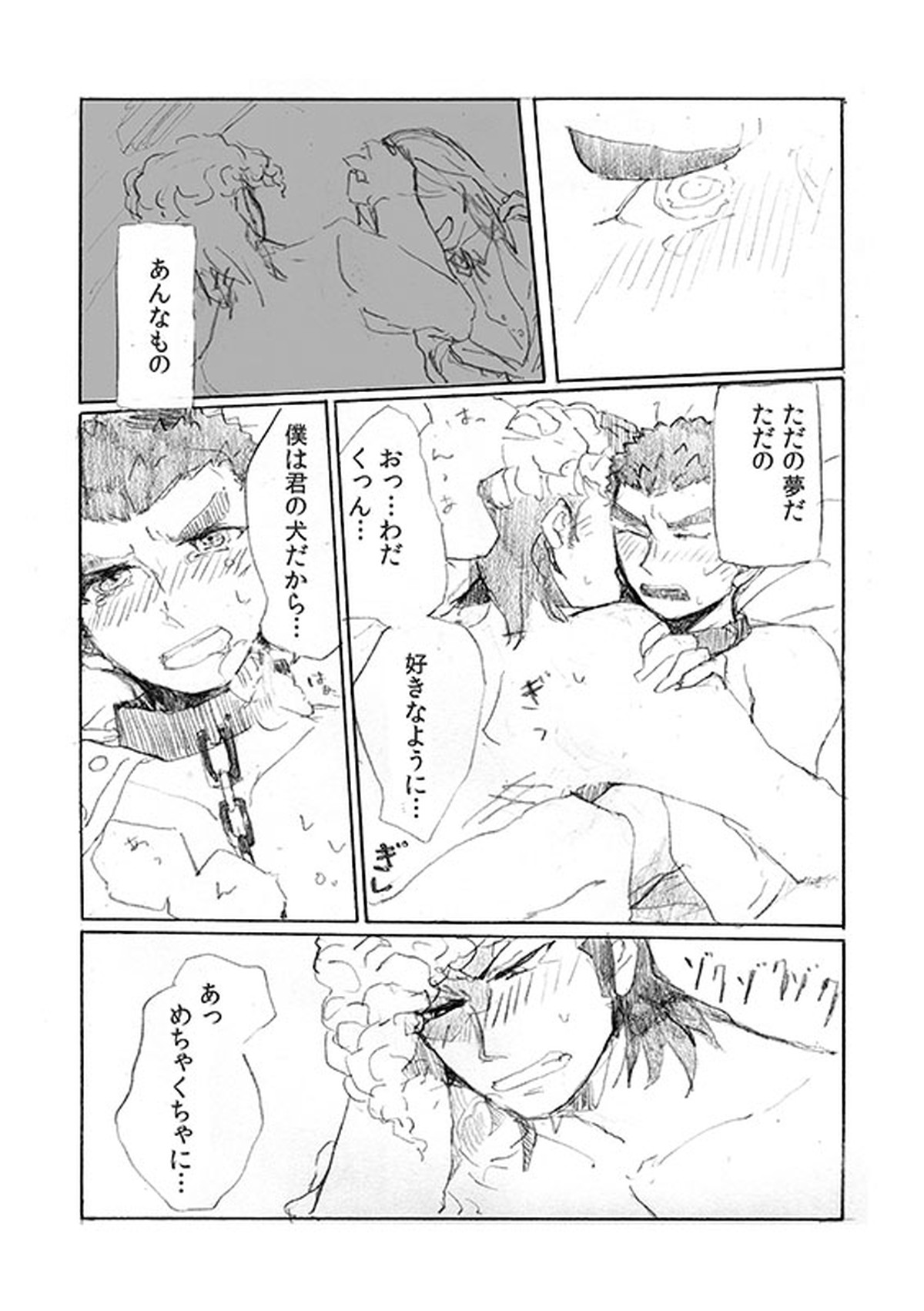 「犬を飼いたい」【ダンガンロンパ/大和田×石丸】 page 29