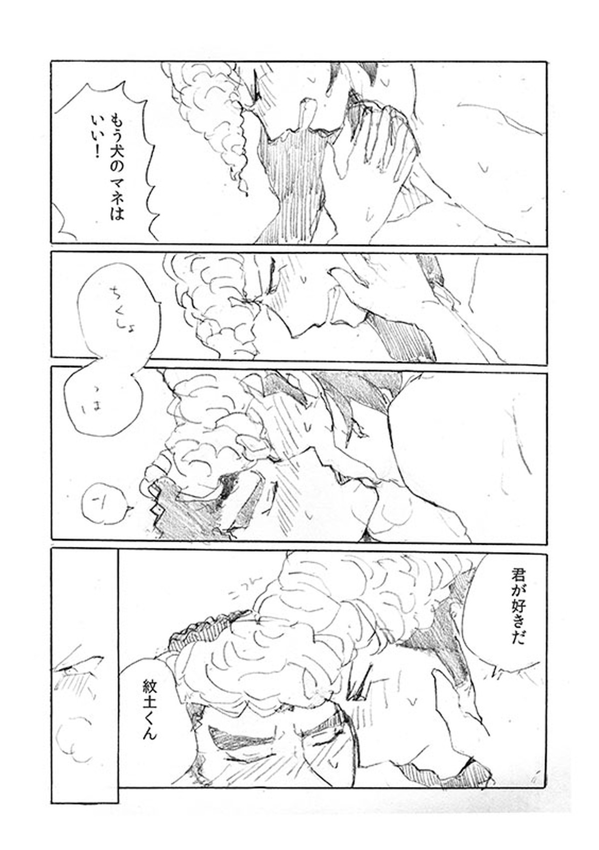 「犬を飼いたい」【ダンガンロンパ/大和田×石丸】 page 30