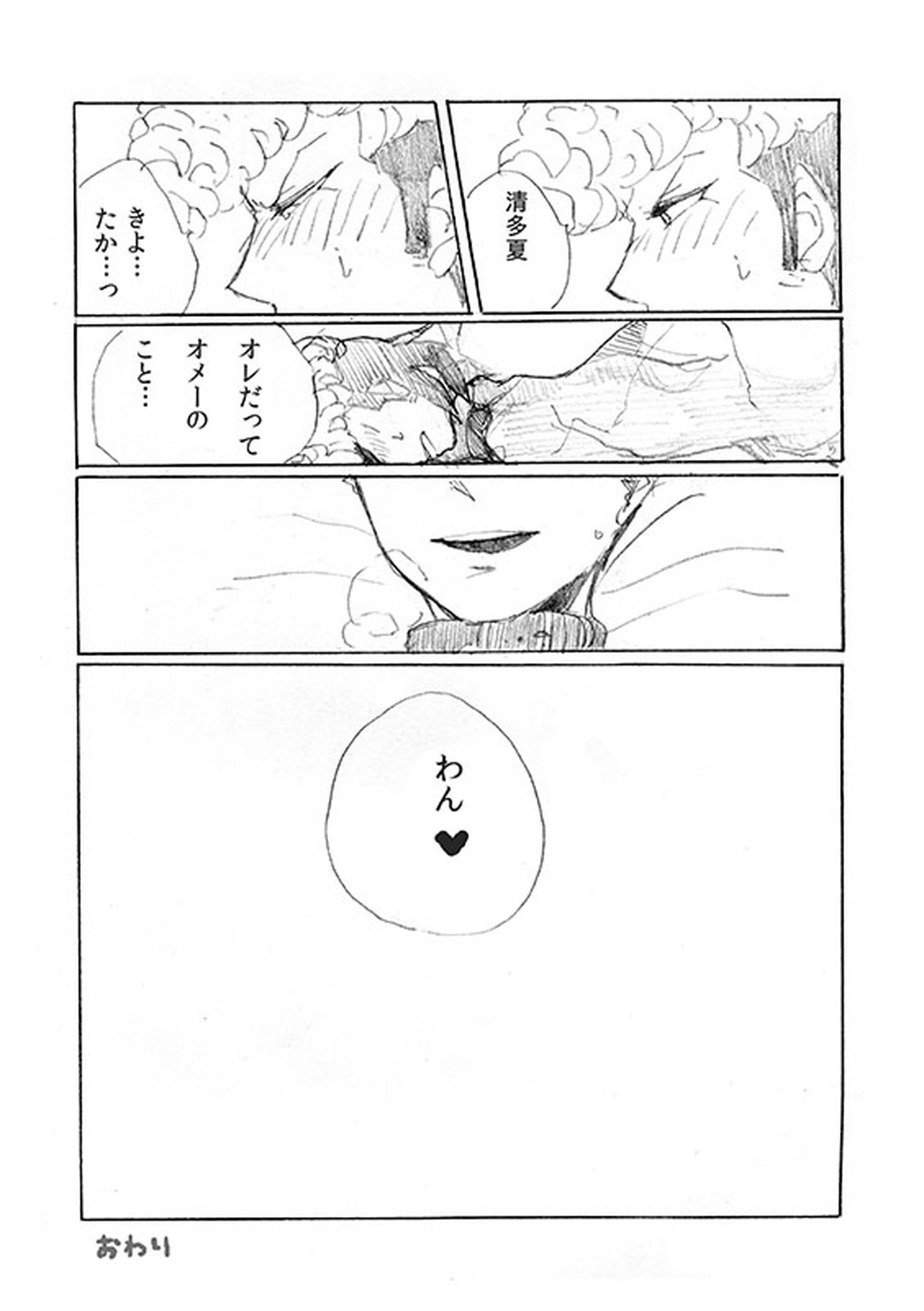 「犬を飼いたい」【ダンガンロンパ/大和田×石丸】 page 31