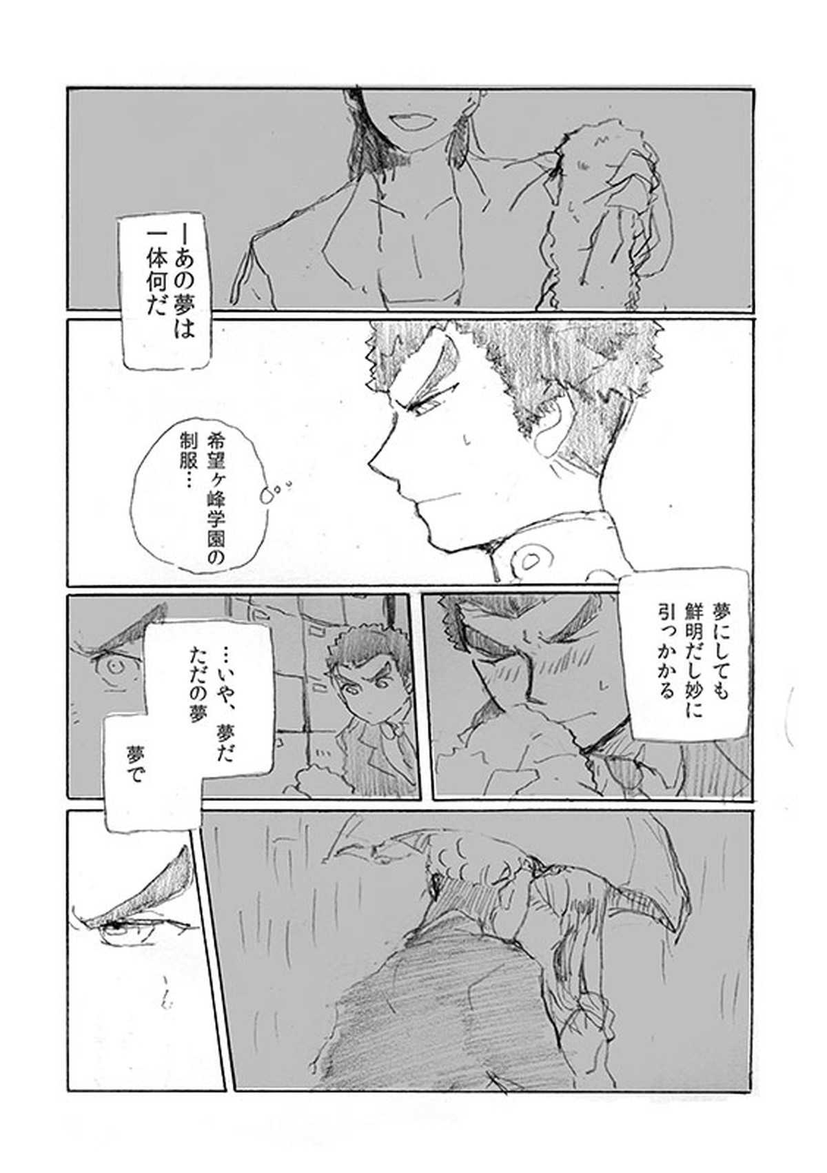 「犬を飼いたい」【ダンガンロンパ/大和田×石丸】 page 32