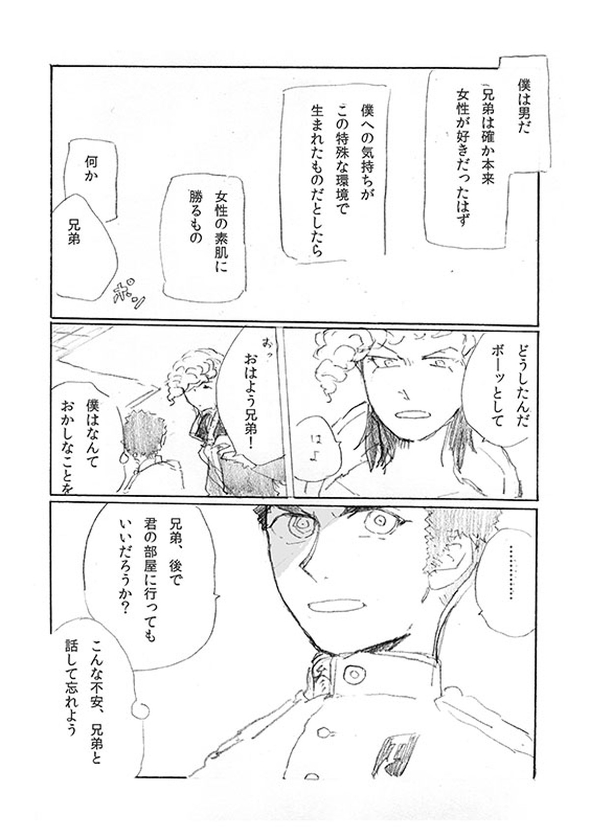 「犬を飼いたい」【ダンガンロンパ/大和田×石丸】 page 33